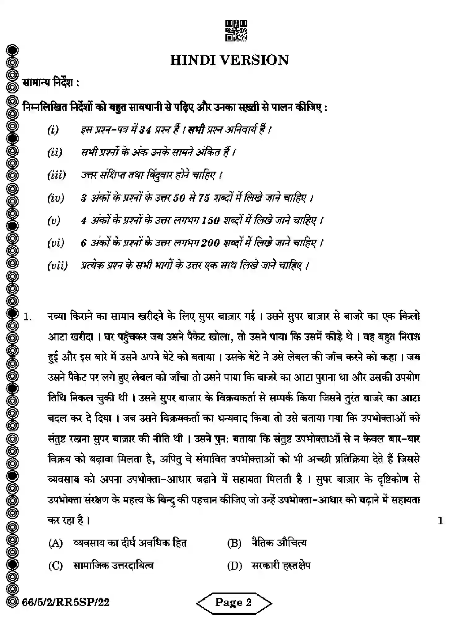 CBSE-Class-12-Previous-Year-Question-Papers-BUSINESS-STUDIES-RR5SP-5-SET-2-Page-14 Image