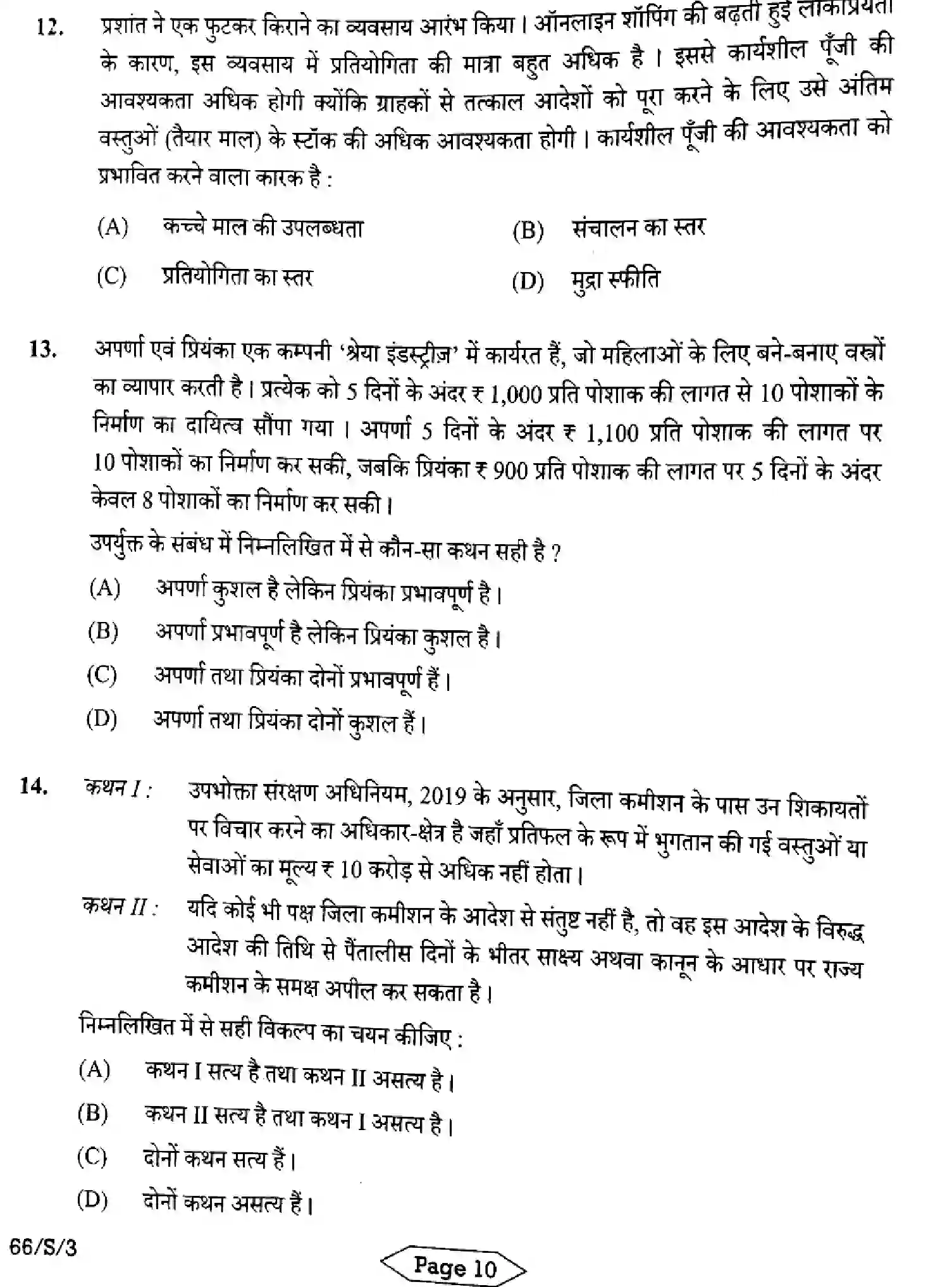 CBSE-Class-12-Previous-Year-Question-Papers-BUSINESS-STUDIES-SUPPLEMENTARY-RQPS-S-SET-3-Page-10 Image