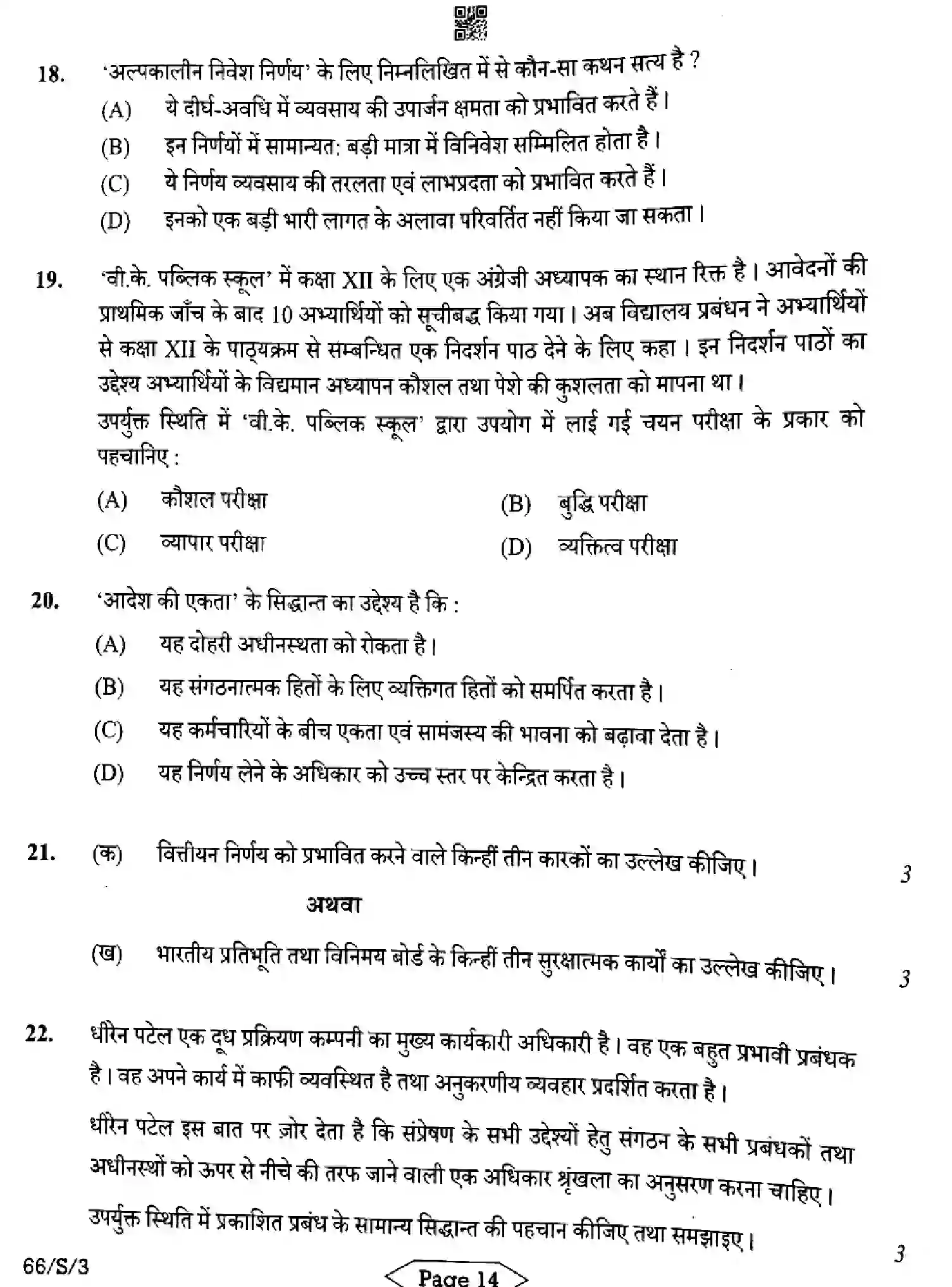 CBSE-Class-12-Previous-Year-Question-Papers-BUSINESS-STUDIES-SUPPLEMENTARY-RQPS-S-SET-3-Page-14 Image