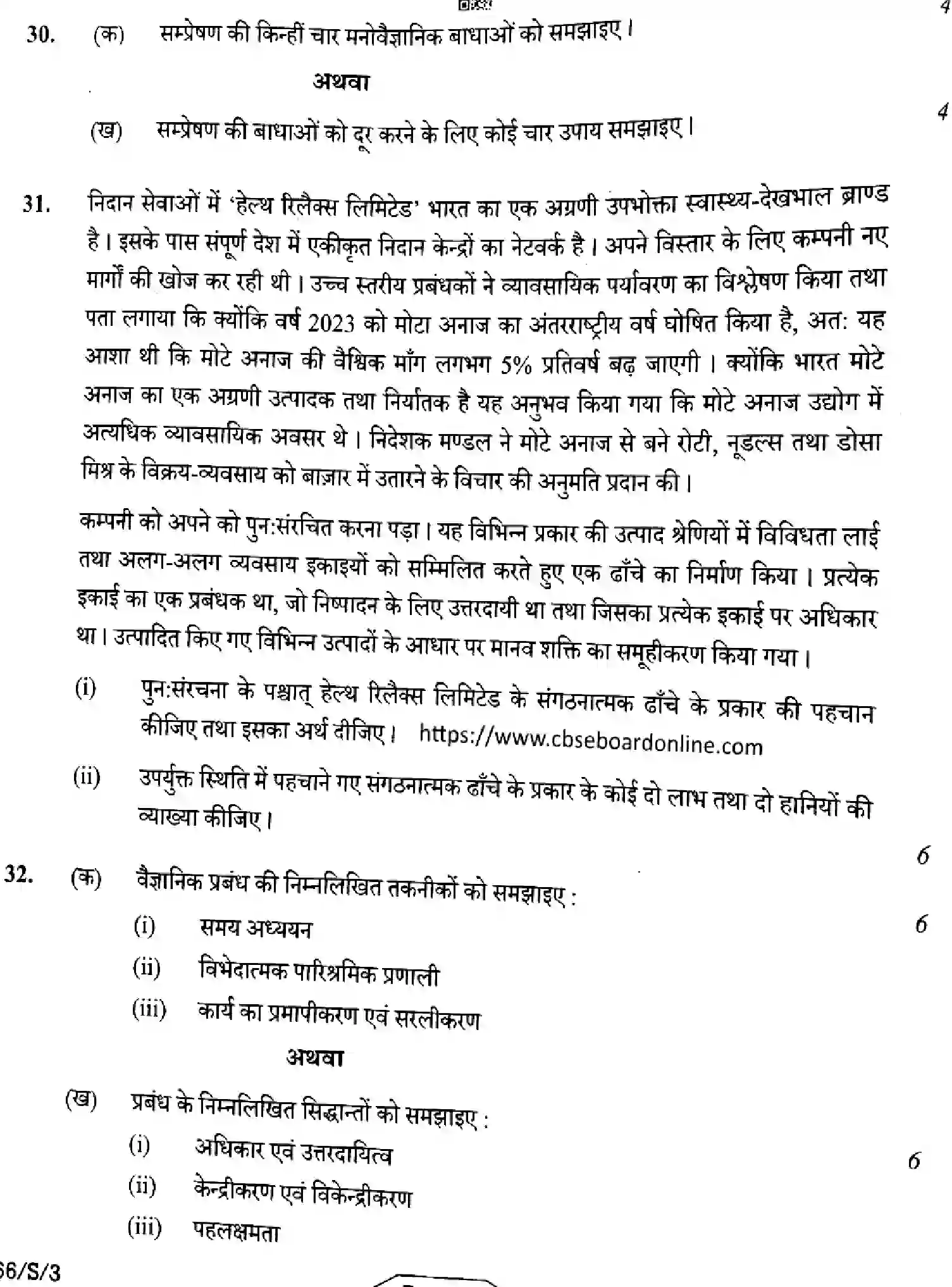 CBSE-Class-12-Previous-Year-Question-Papers-BUSINESS-STUDIES-SUPPLEMENTARY-RQPS-S-SET-3-Page-20 Image