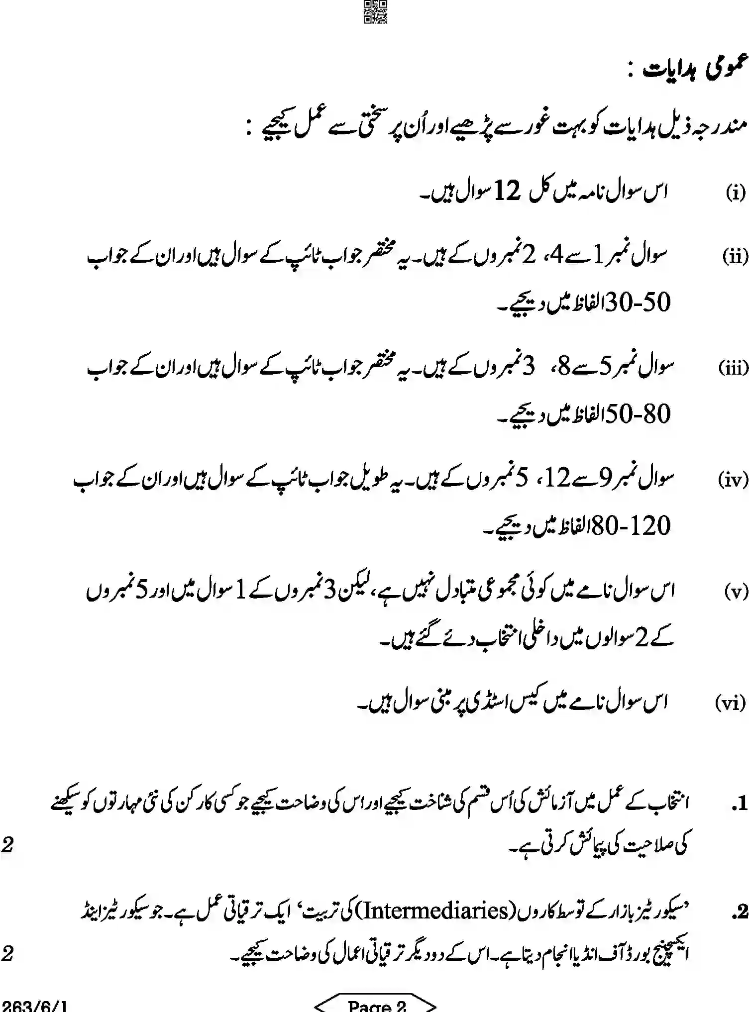 CBSE-Class-12-Previous-Year-Question-Papers-BUSINESS-STUDIES-URDU-A6BAB-C-SET-1-COMP-Page-2 Image