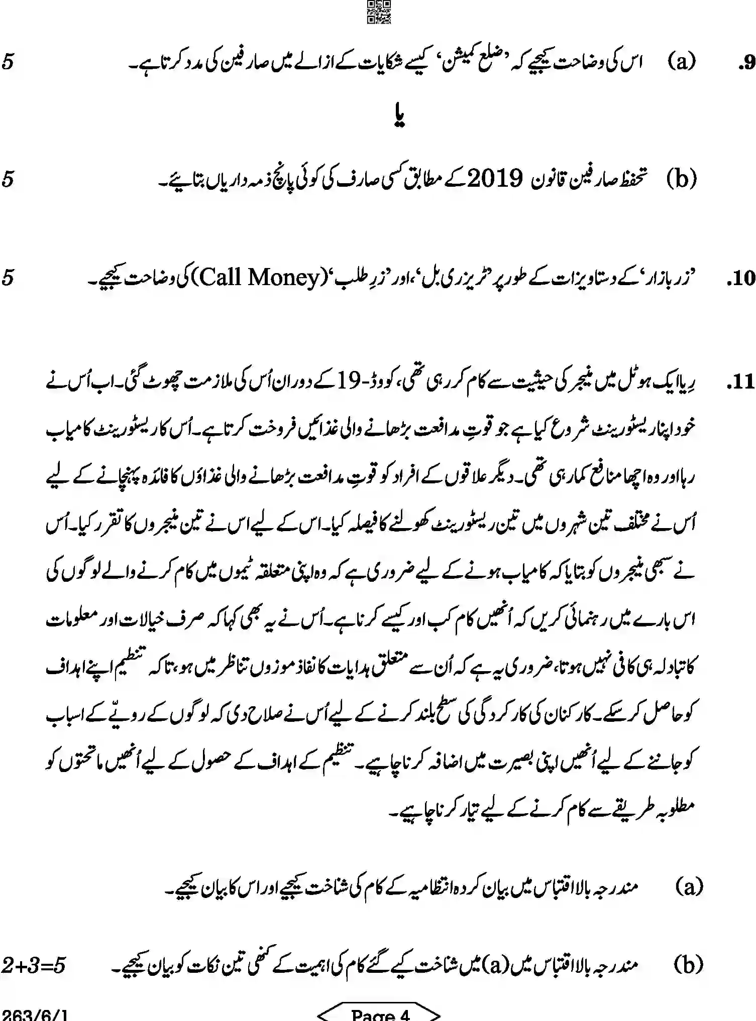 CBSE-Class-12-Previous-Year-Question-Papers-BUSINESS-STUDIES-URDU-A6BAB-C-SET-1-COMP-Page-4 Image
