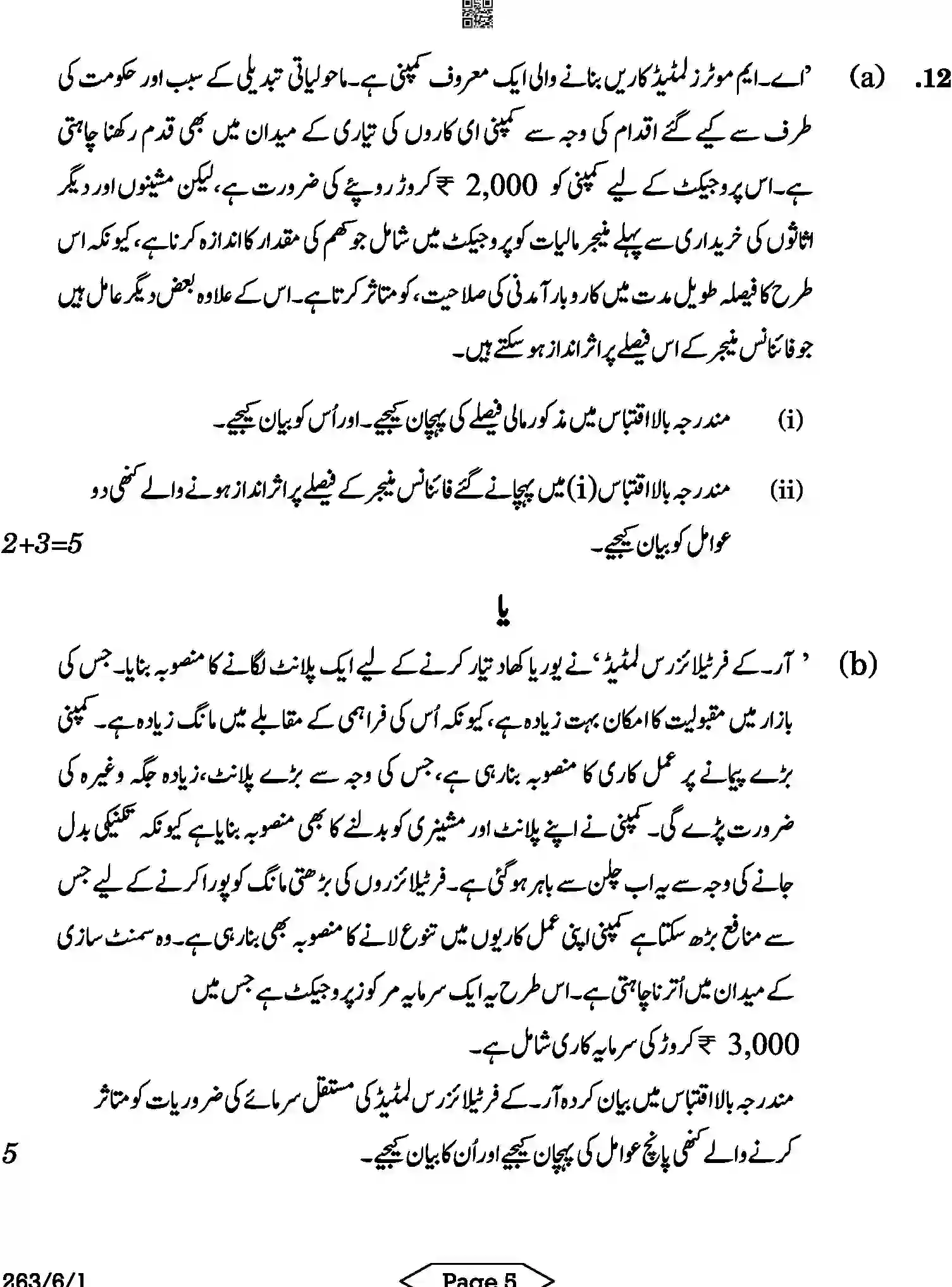 CBSE-Class-12-Previous-Year-Question-Papers-BUSINESS-STUDIES-URDU-A6BAB-C-SET-1-COMP-Page-5 Image