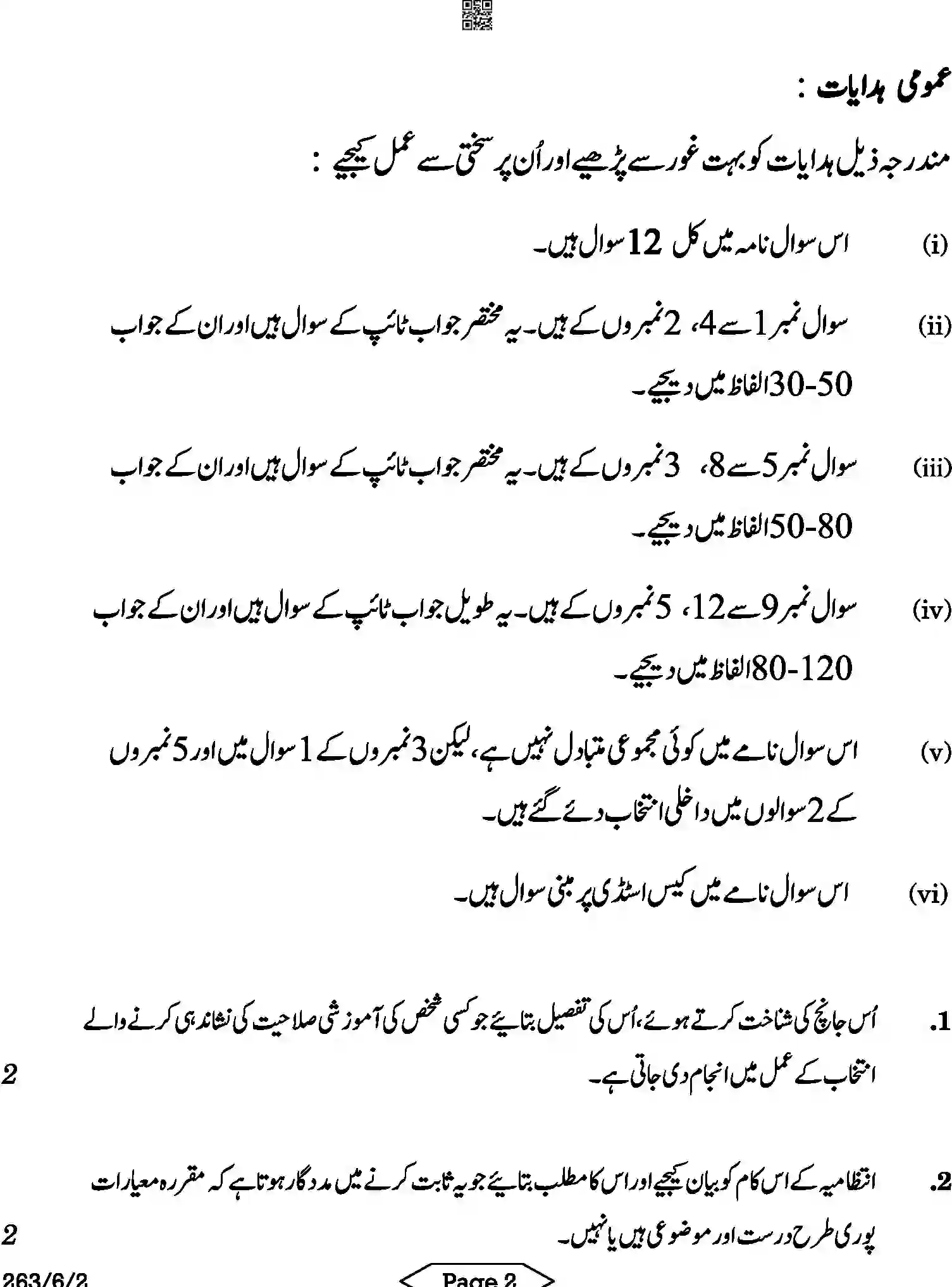 CBSE-Class-12-Previous-Year-Question-Papers-BUSINESS-STUDIES-URDU-A6BAB-C-SET-2-COMP-Page-2 Image