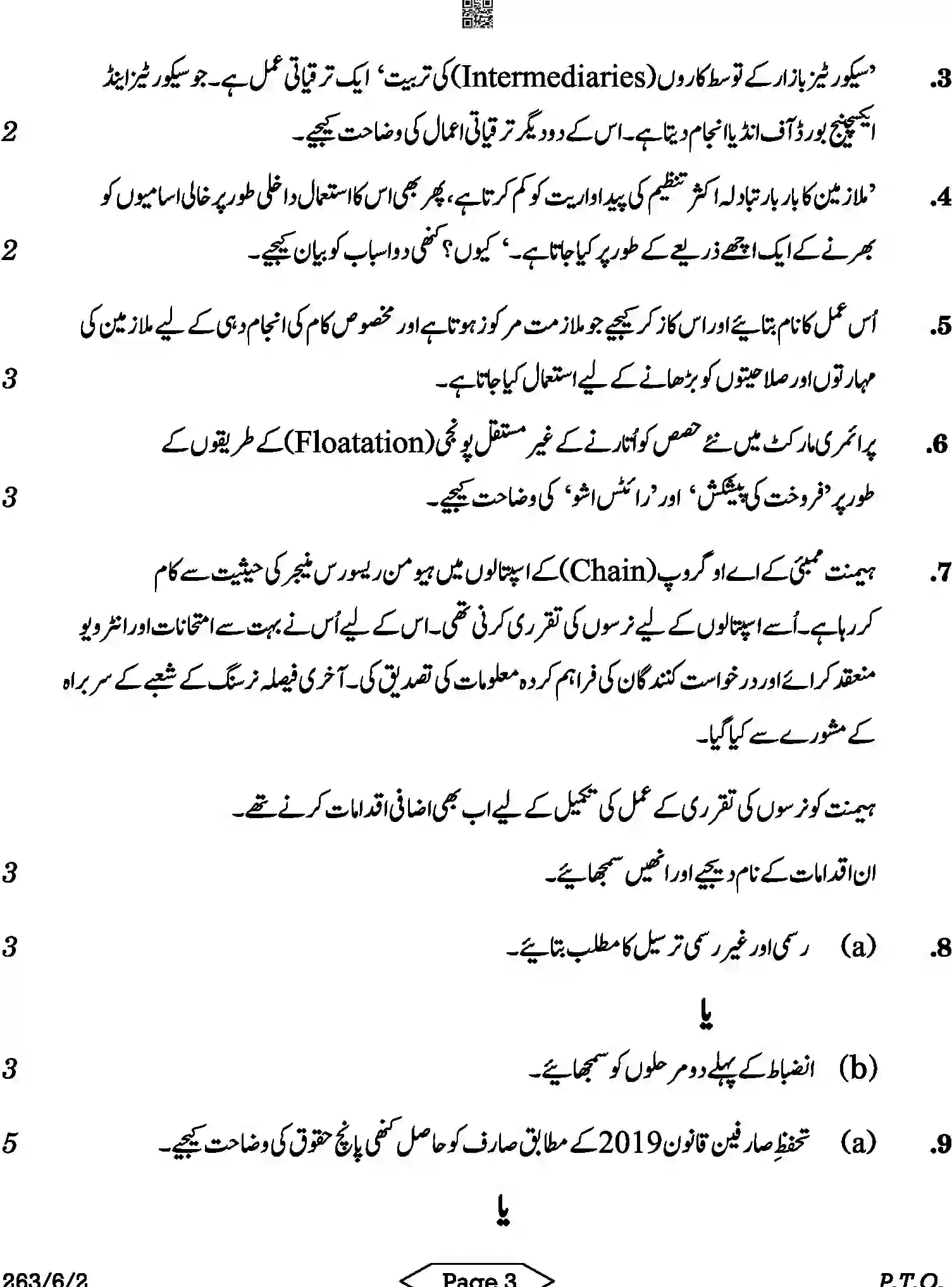 CBSE-Class-12-Previous-Year-Question-Papers-BUSINESS-STUDIES-URDU-A6BAB-C-SET-2-COMP-Page-3 Image