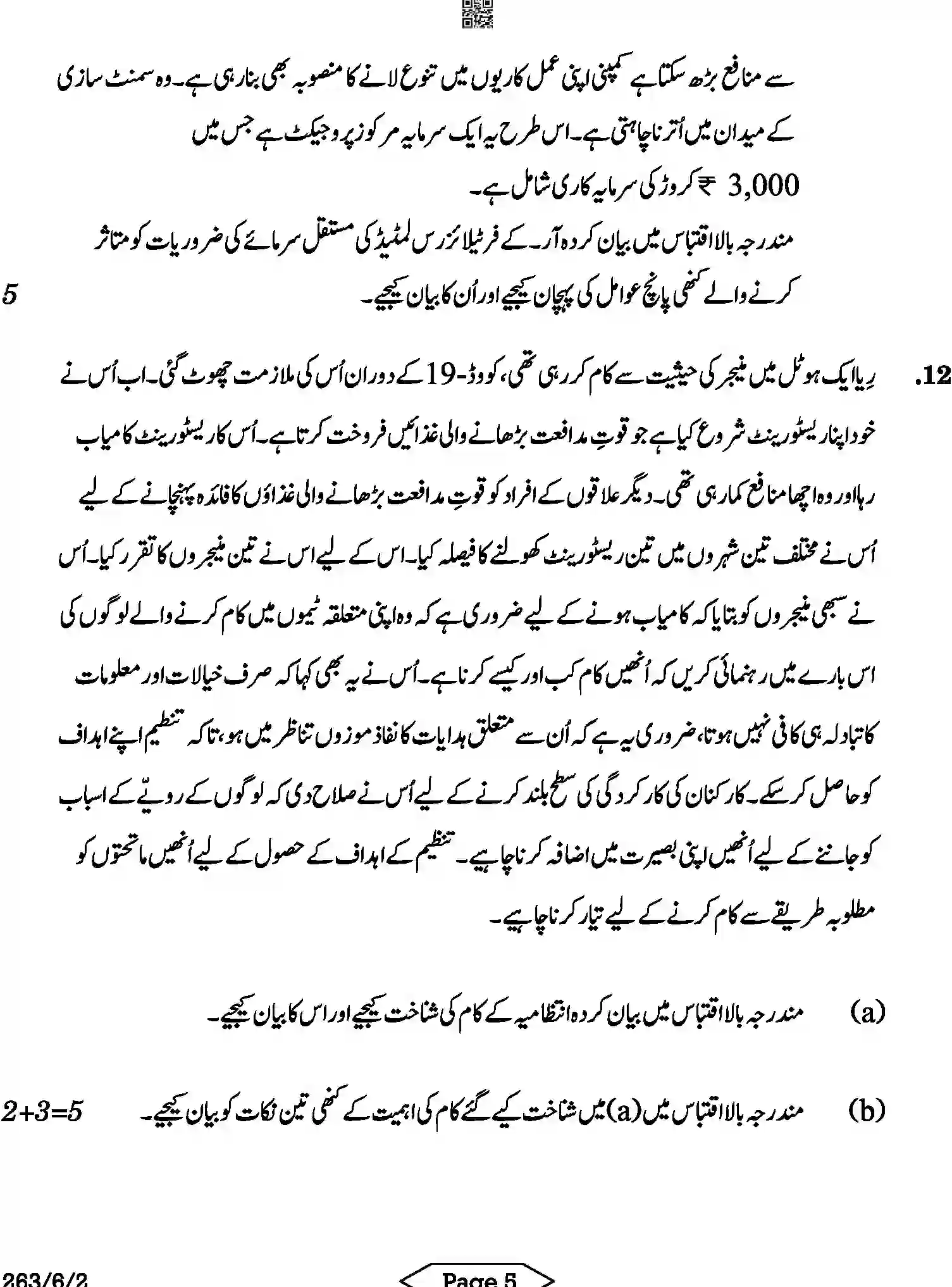 CBSE-Class-12-Previous-Year-Question-Papers-BUSINESS-STUDIES-URDU-A6BAB-C-SET-2-COMP-Page-5 Image
