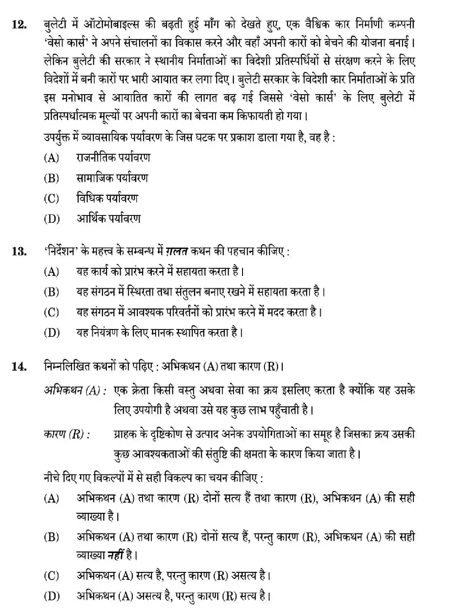 CBSE-Class-12-Previous-Year-Question-Papers-BUSINESS-STUDIES-W6ZYX-SET-1-Page-12 Image