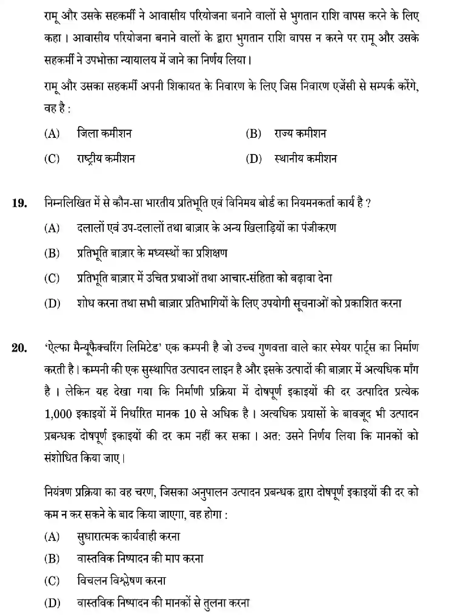 CBSE-Class-12-Previous-Year-Question-Papers-BUSINESS-STUDIES-W6ZYX-SET-1-Page-18 Image