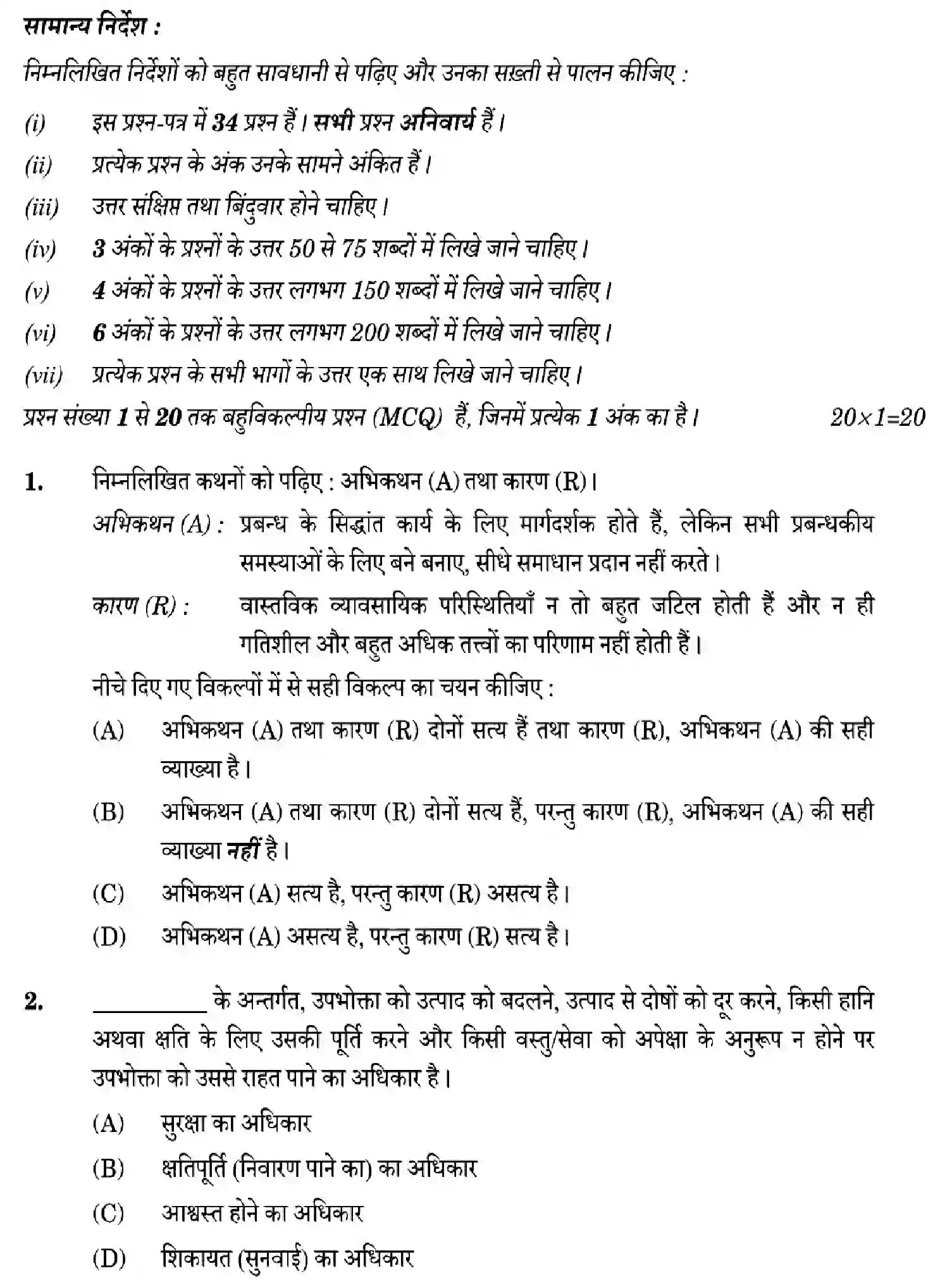 CBSE-Class-12-Previous-Year-Question-Papers-BUSINESS-STUDIES-W6ZYX-SET-1-Page-2 Image