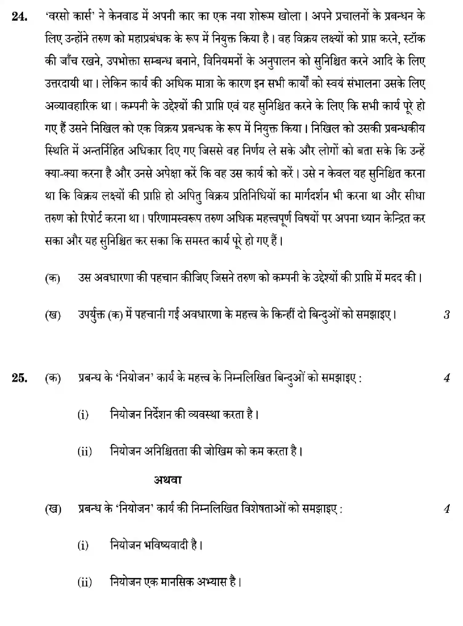 CBSE-Class-12-Previous-Year-Question-Papers-BUSINESS-STUDIES-W6ZYX-SET-1-Page-22 Image
