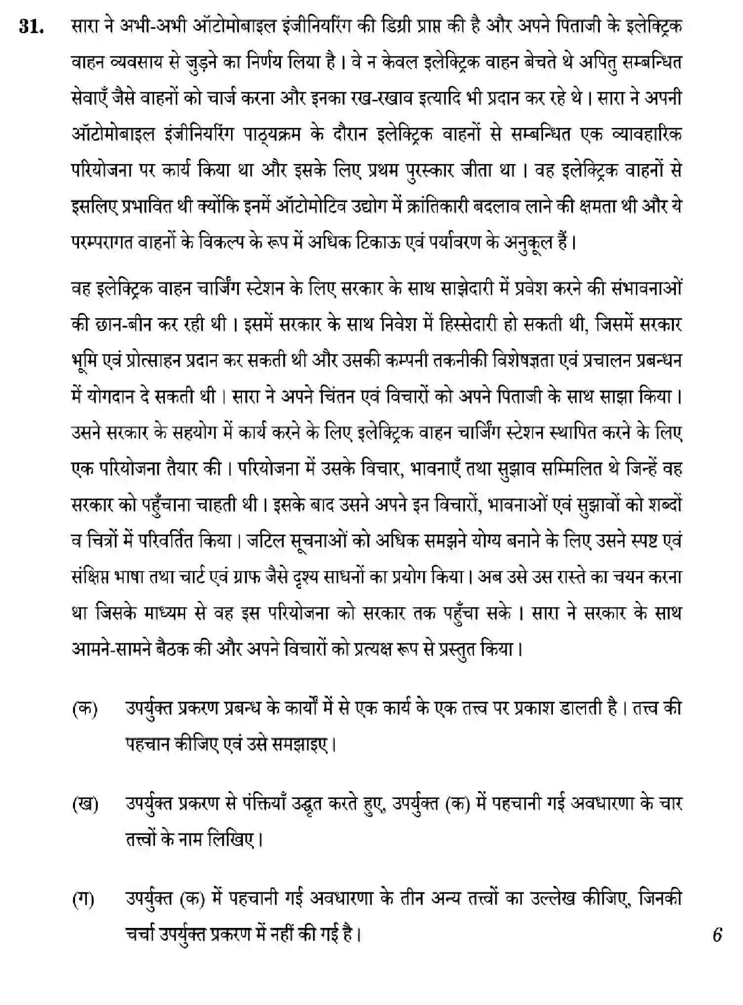 CBSE-Class-12-Previous-Year-Question-Papers-BUSINESS-STUDIES-W6ZYX-SET-1-Page-28 Image