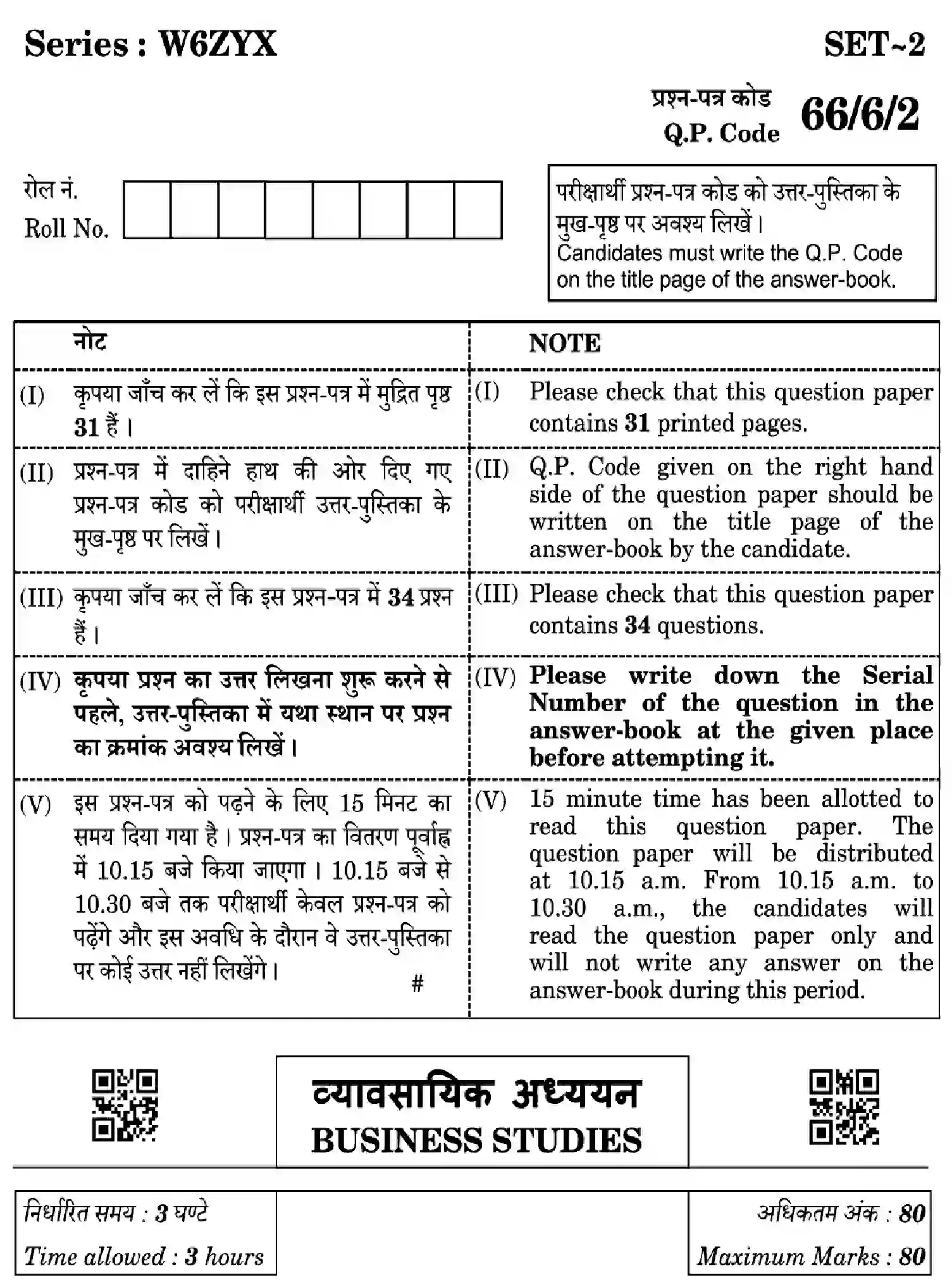 CBSE-Class-12-Previous-Year-Question-Papers-BUSINESS-STUDIES-W6ZYX-SET-2-Page-1 Image