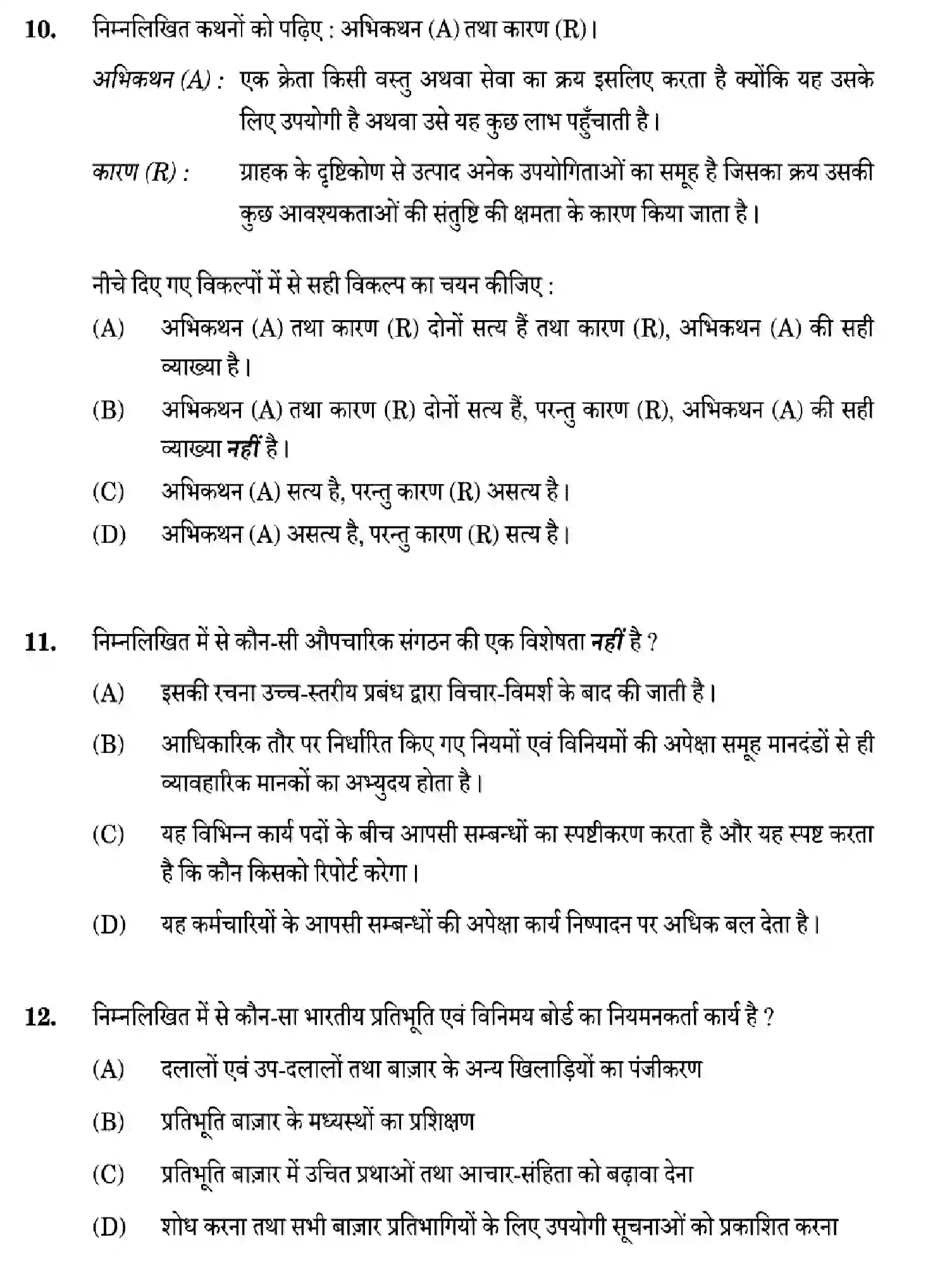 CBSE-Class-12-Previous-Year-Question-Papers-BUSINESS-STUDIES-W6ZYX-SET-2-Page-12 Image