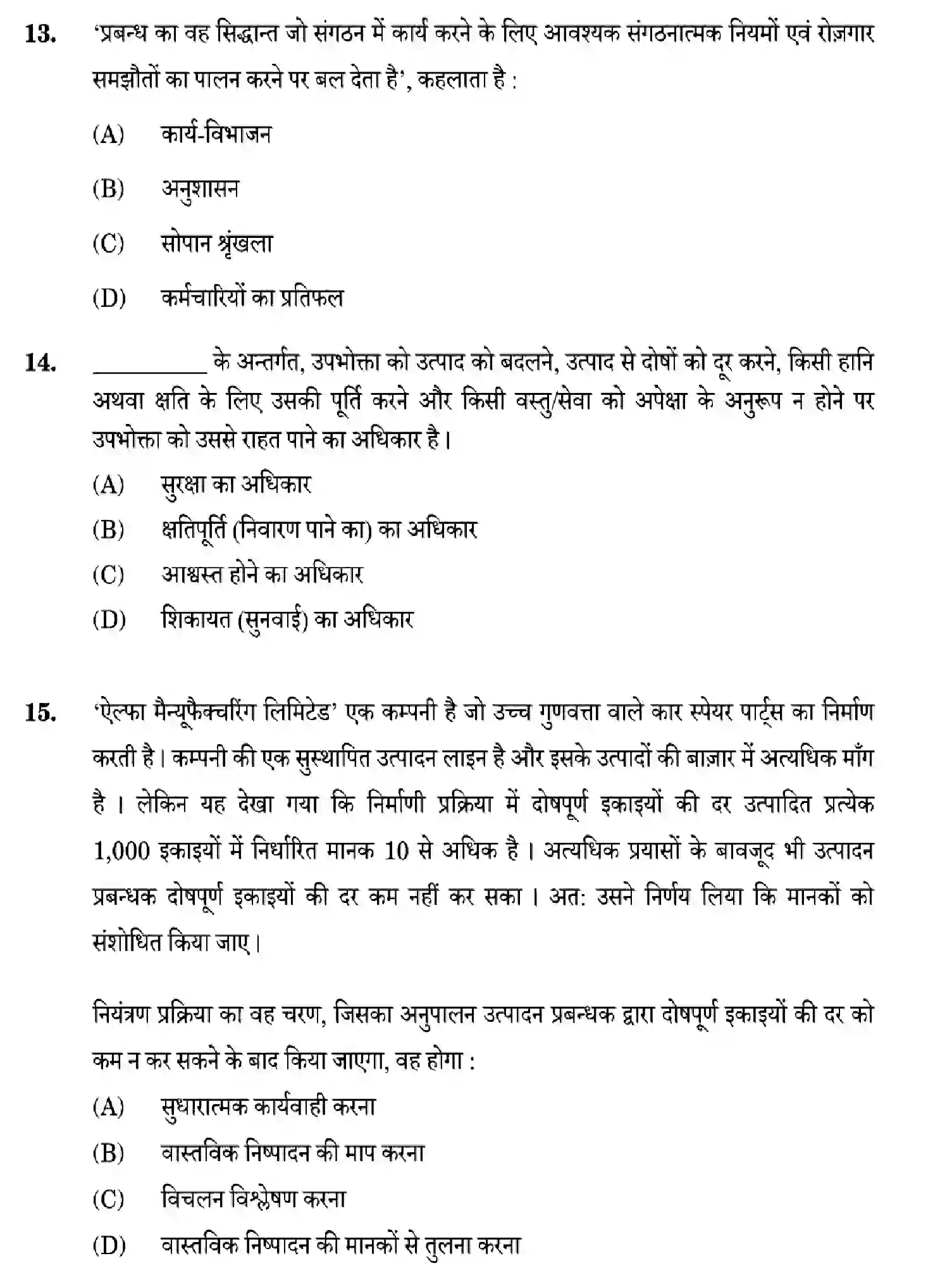 CBSE-Class-12-Previous-Year-Question-Papers-BUSINESS-STUDIES-W6ZYX-SET-2-Page-14 Image