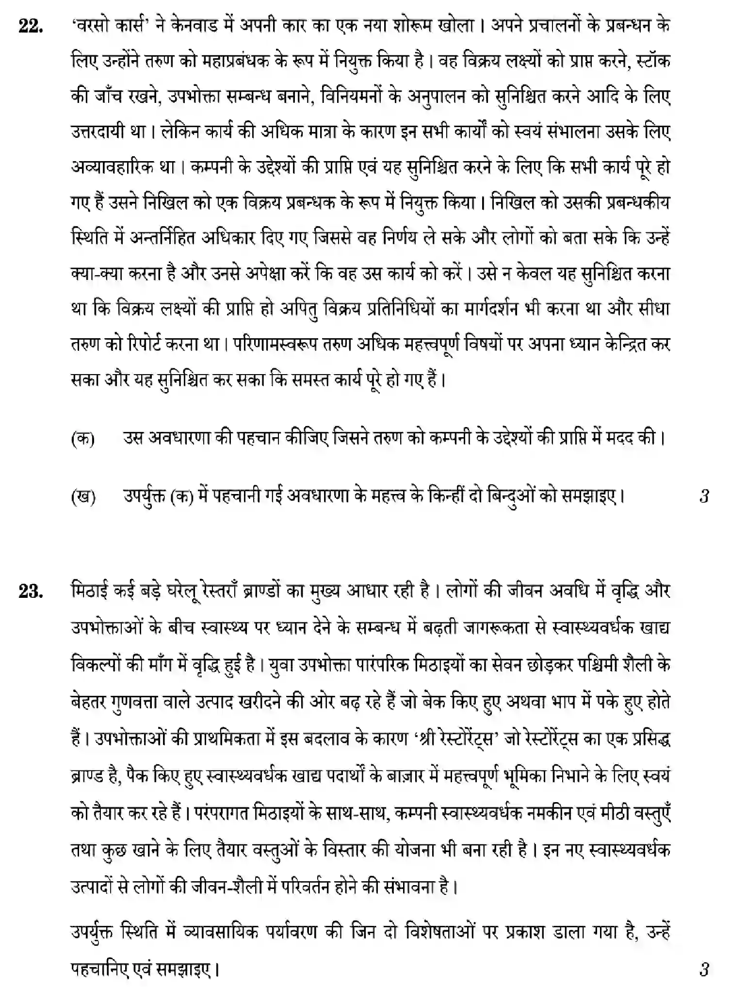 CBSE-Class-12-Previous-Year-Question-Papers-BUSINESS-STUDIES-W6ZYX-SET-2-Page-20 Image