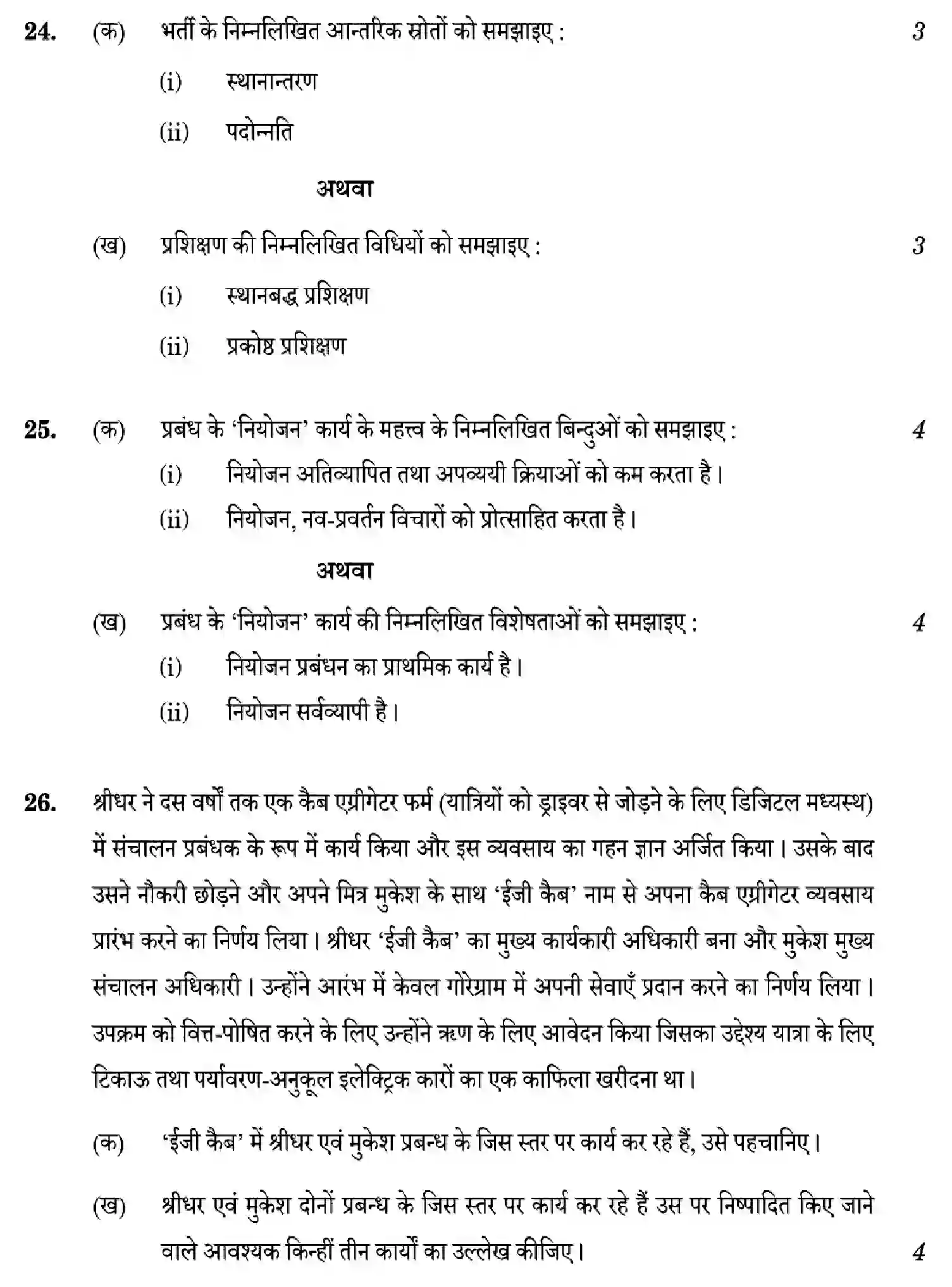 CBSE-Class-12-Previous-Year-Question-Papers-BUSINESS-STUDIES-W6ZYX-SET-2-Page-22 Image