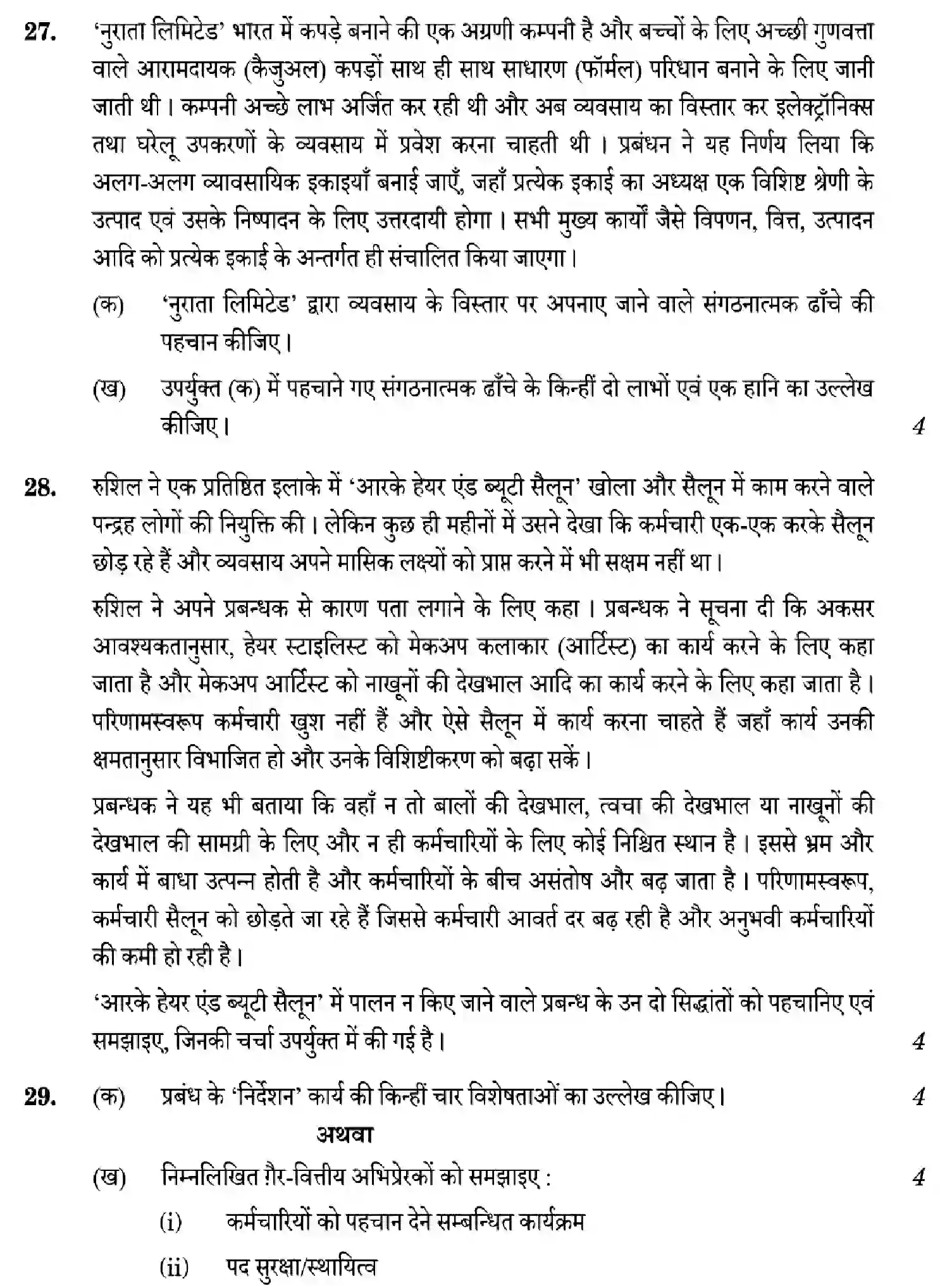 CBSE-Class-12-Previous-Year-Question-Papers-BUSINESS-STUDIES-W6ZYX-SET-2-Page-24 Image
