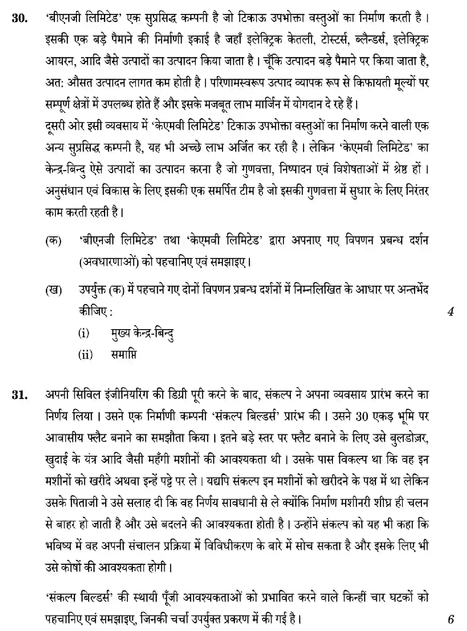 CBSE-Class-12-Previous-Year-Question-Papers-BUSINESS-STUDIES-W6ZYX-SET-2-Page-26 Image