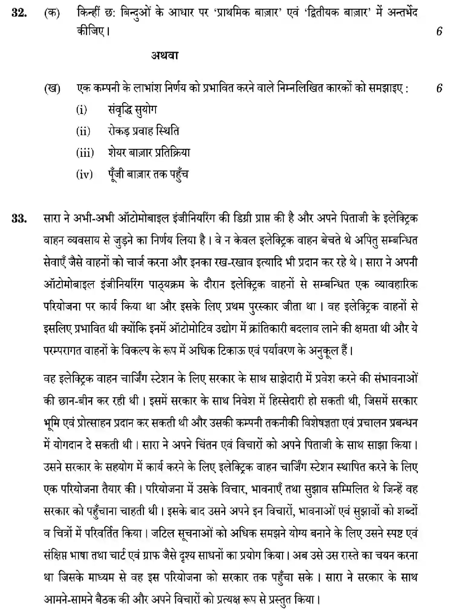 CBSE-Class-12-Previous-Year-Question-Papers-BUSINESS-STUDIES-W6ZYX-SET-2-Page-28 Image