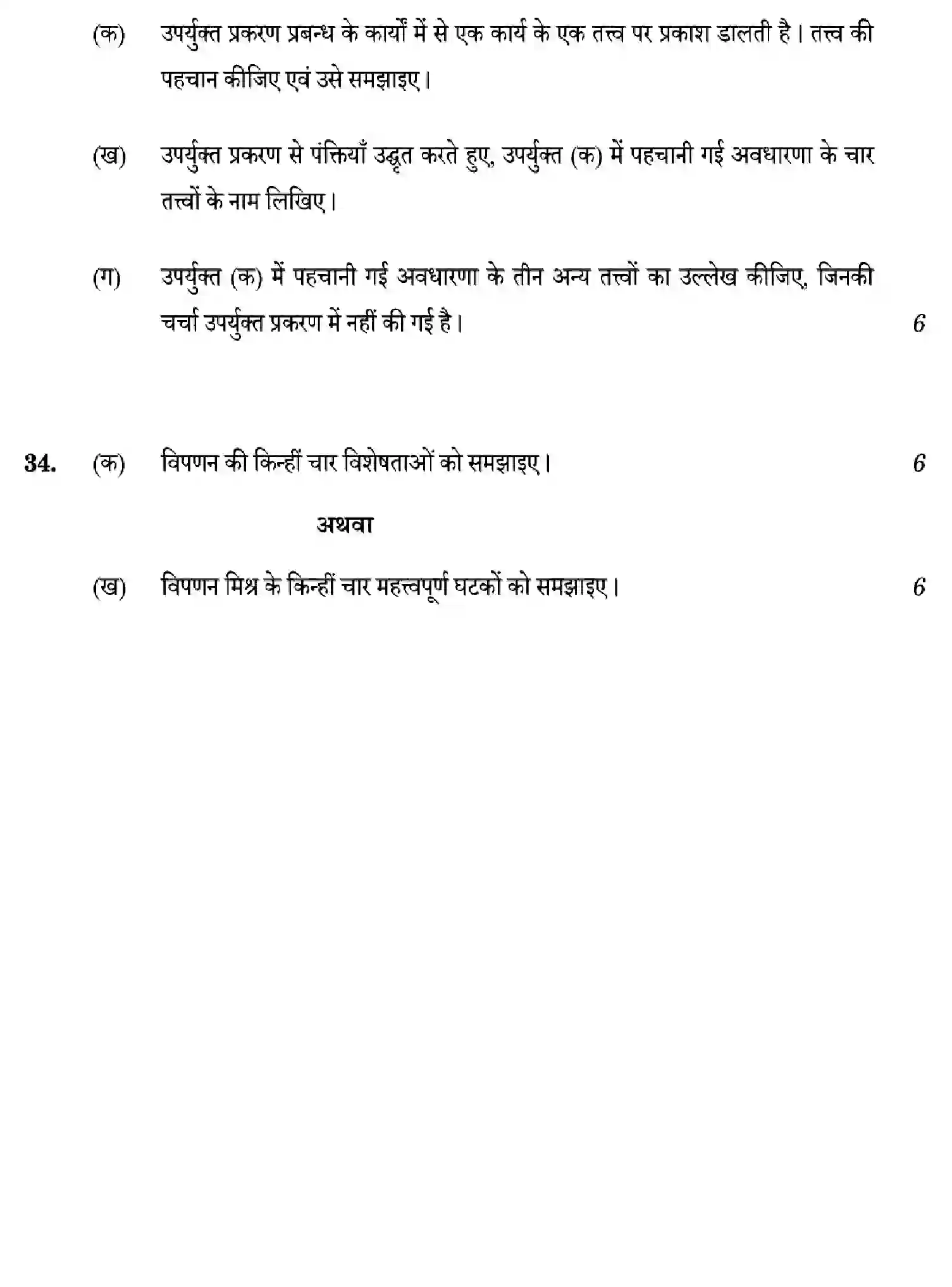 CBSE-Class-12-Previous-Year-Question-Papers-BUSINESS-STUDIES-W6ZYX-SET-2-Page-30 Image