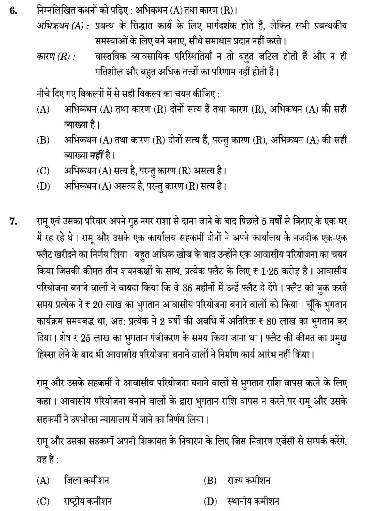 CBSE-Class-12-Previous-Year-Question-Papers-BUSINESS-STUDIES-W6ZYX-SET-2-Page-8 Image