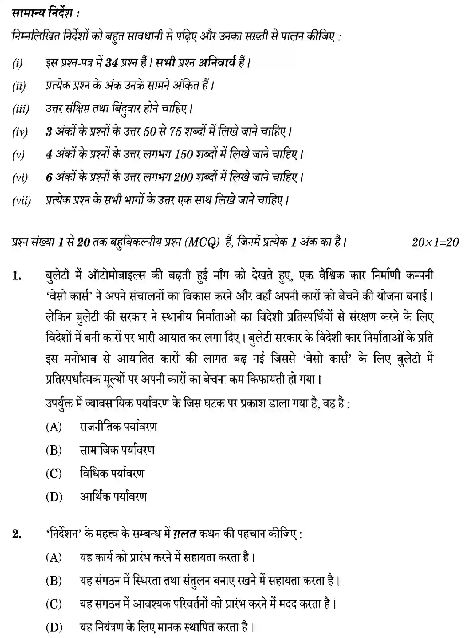 CBSE-Class-12-Previous-Year-Question-Papers-BUSINESS-STUDIES-W6ZYX-SET-3-Page-2 Image