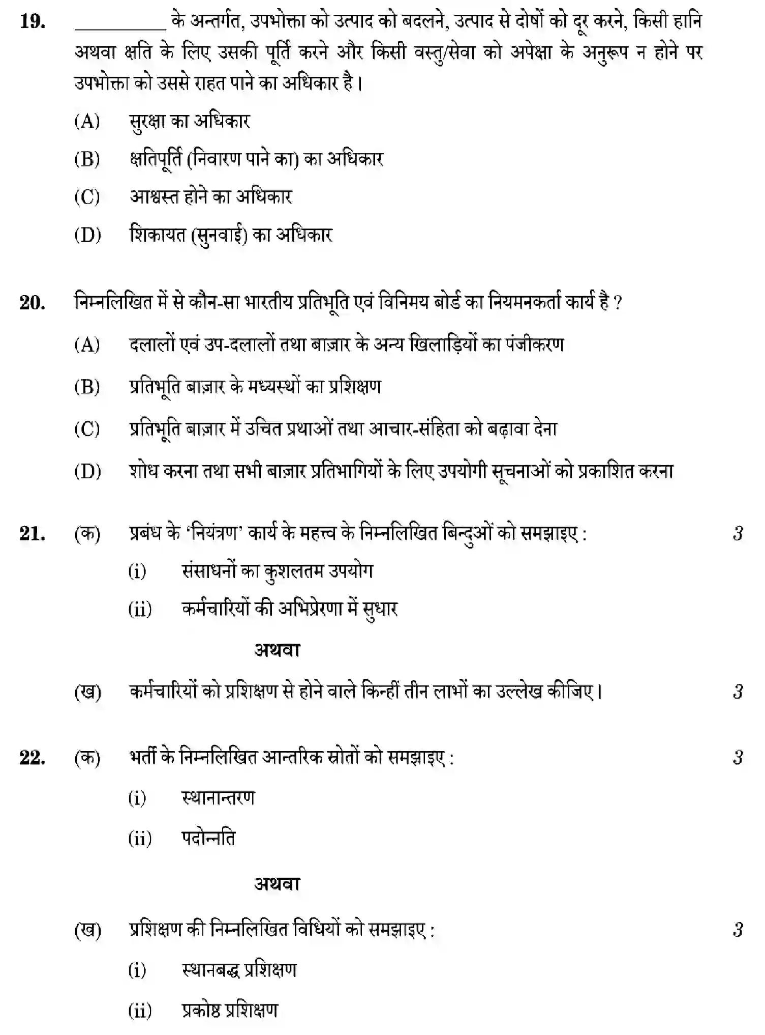CBSE-Class-12-Previous-Year-Question-Papers-BUSINESS-STUDIES-W6ZYX-SET-3-Page-20 Image