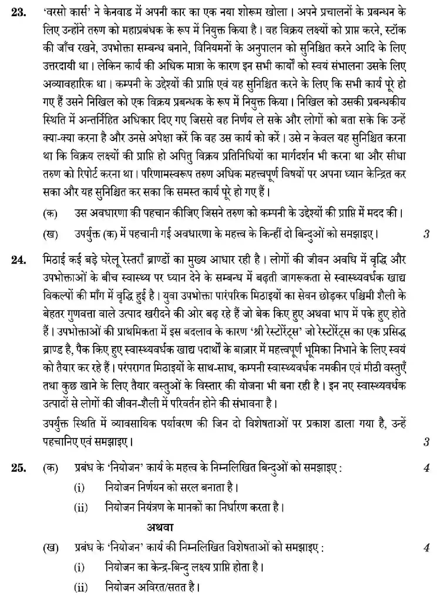 CBSE-Class-12-Previous-Year-Question-Papers-BUSINESS-STUDIES-W6ZYX-SET-3-Page-22 Image