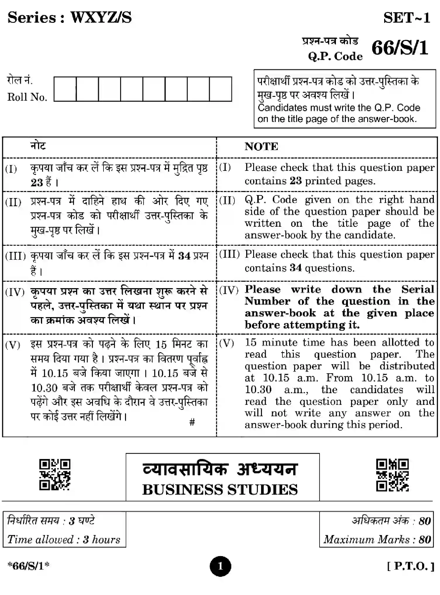 CBSE-Class-12-Previous-Year-Question-Papers-BUSINESS-STUDIES-WXYZ-S-SET-1-Page-1 Image
