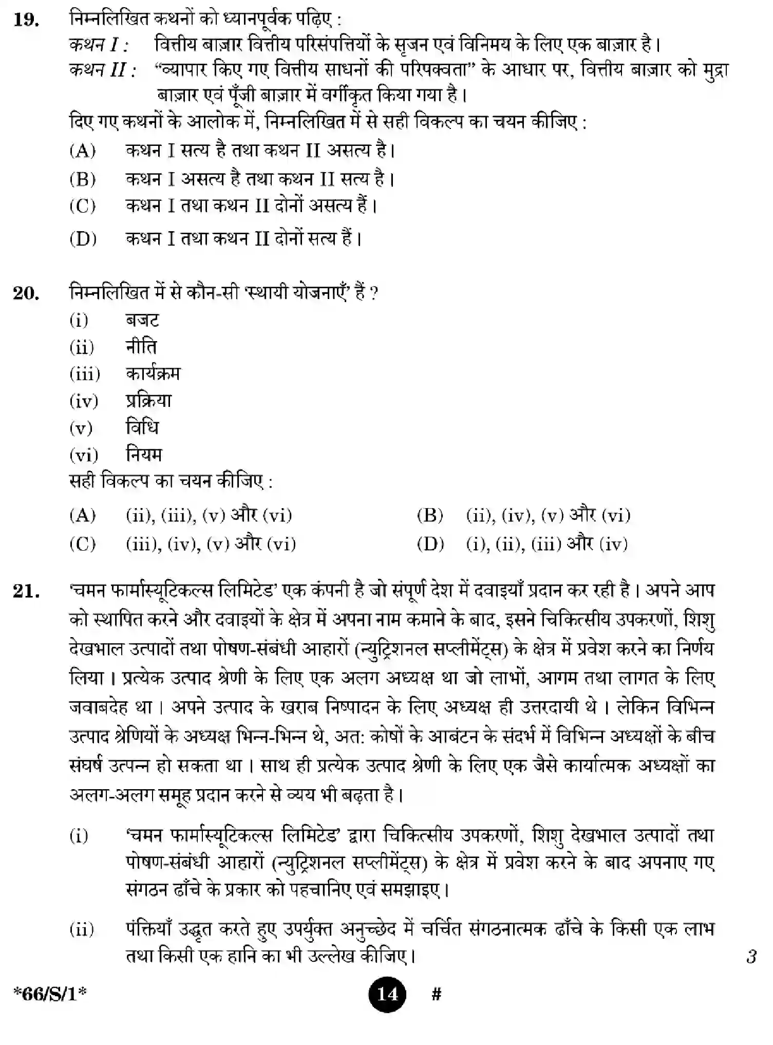 CBSE-Class-12-Previous-Year-Question-Papers-BUSINESS-STUDIES-WXYZ-S-SET-1-Page-14 Image