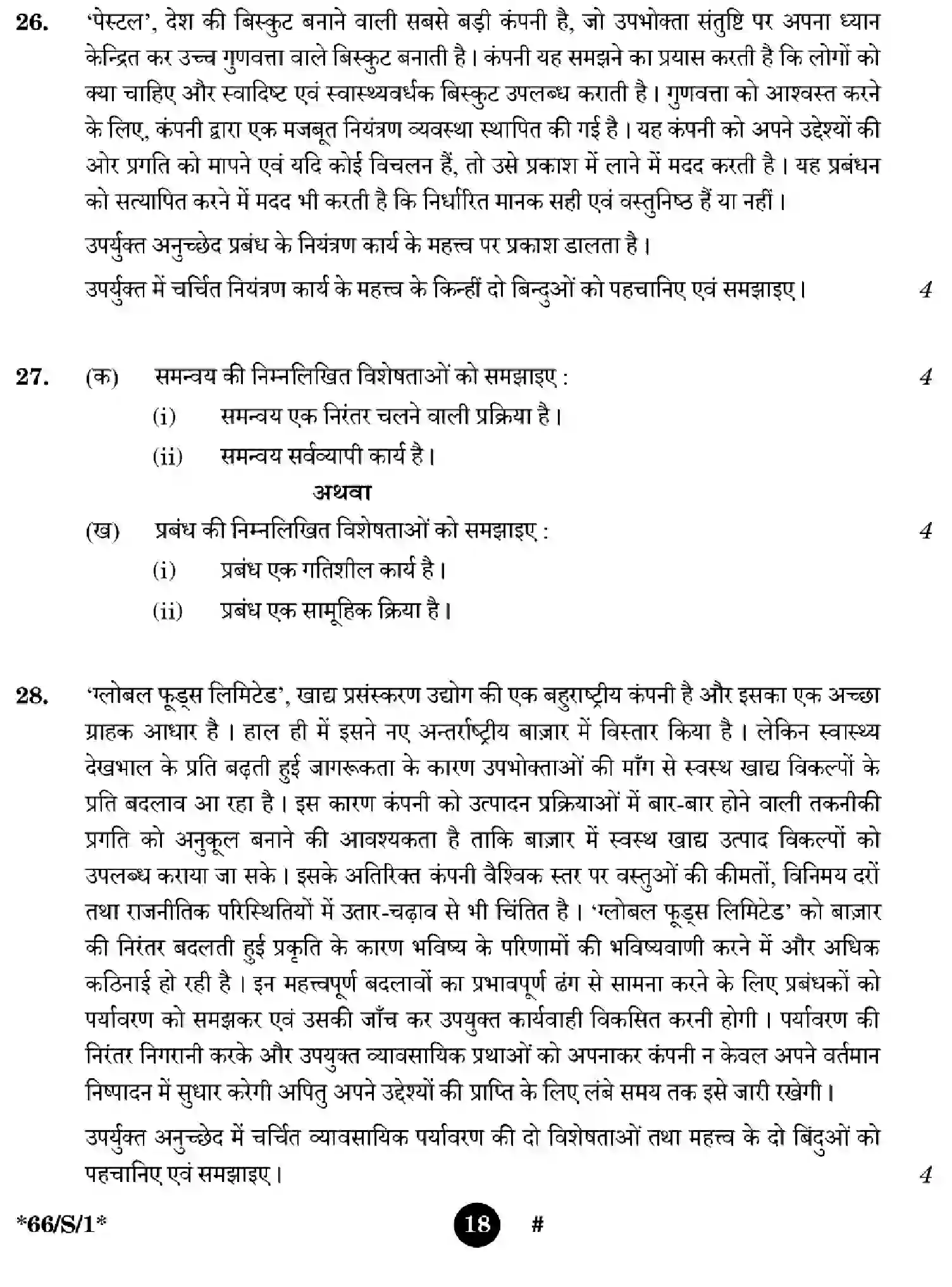 CBSE-Class-12-Previous-Year-Question-Papers-BUSINESS-STUDIES-WXYZ-S-SET-1-Page-18 Image