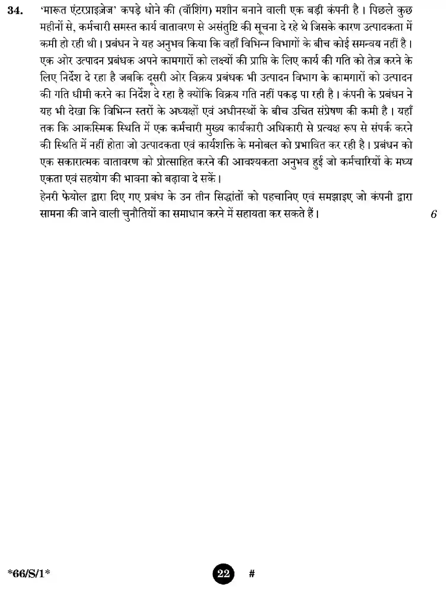 CBSE-Class-12-Previous-Year-Question-Papers-BUSINESS-STUDIES-WXYZ-S-SET-1-Page-22 Image