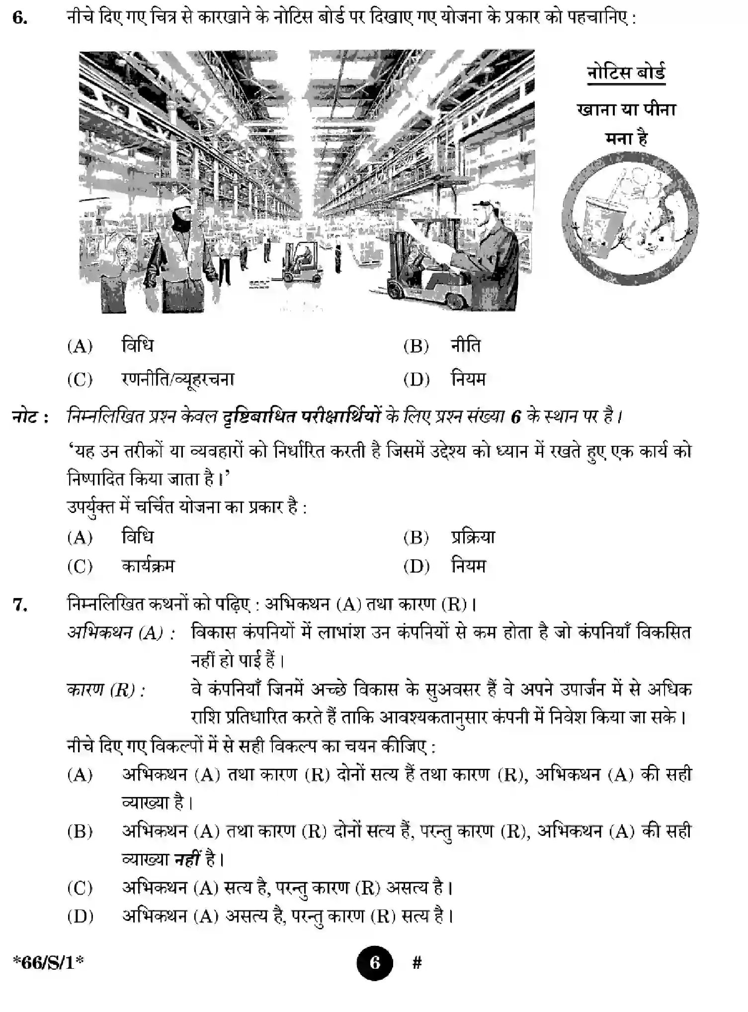 CBSE-Class-12-Previous-Year-Question-Papers-BUSINESS-STUDIES-WXYZ-S-SET-1-Page-6 Image