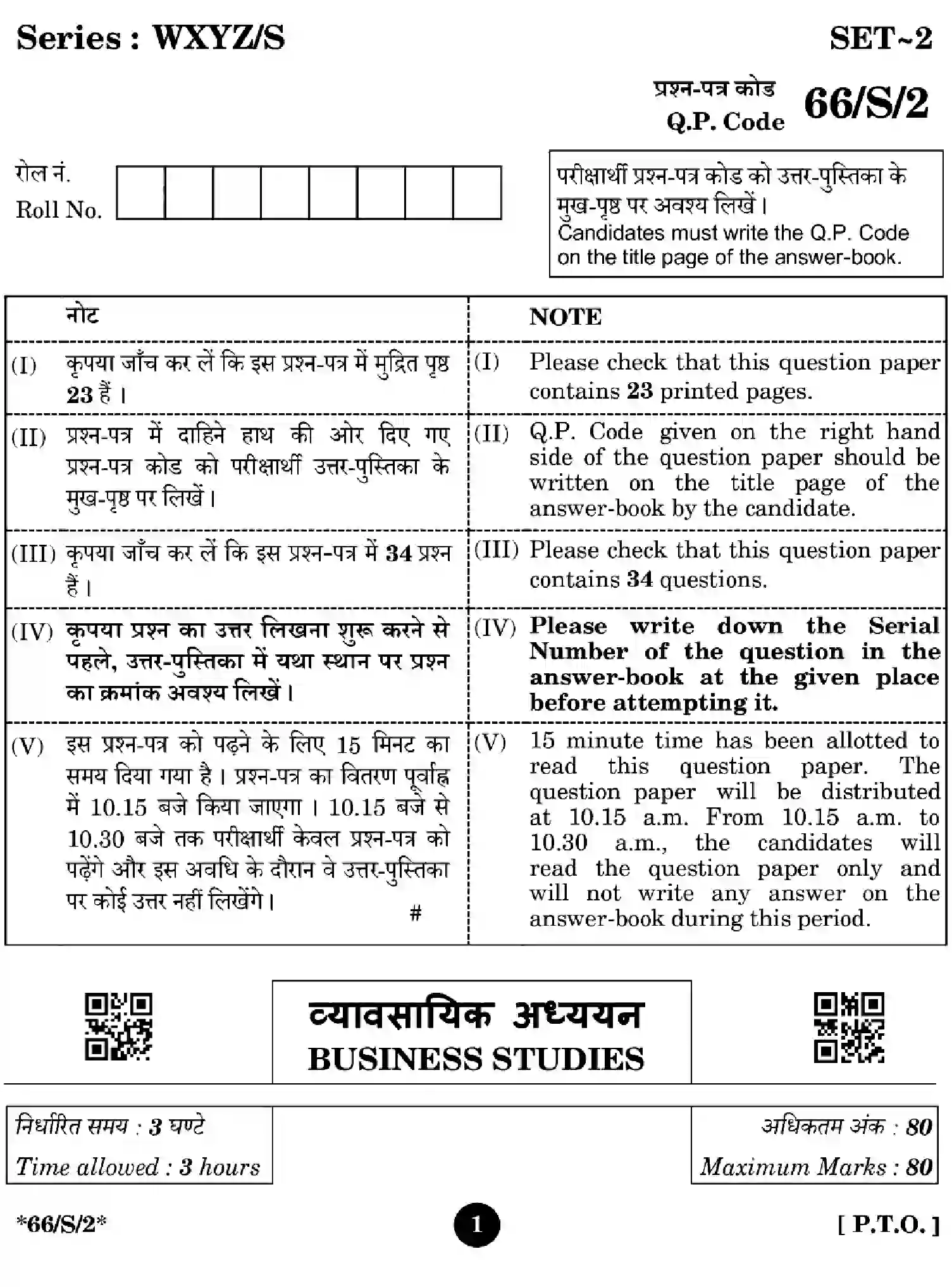 CBSE-Class-12-Previous-Year-Question-Papers-BUSINESS-STUDIES-WXYZ-S-SET-2-Page-1 Image
