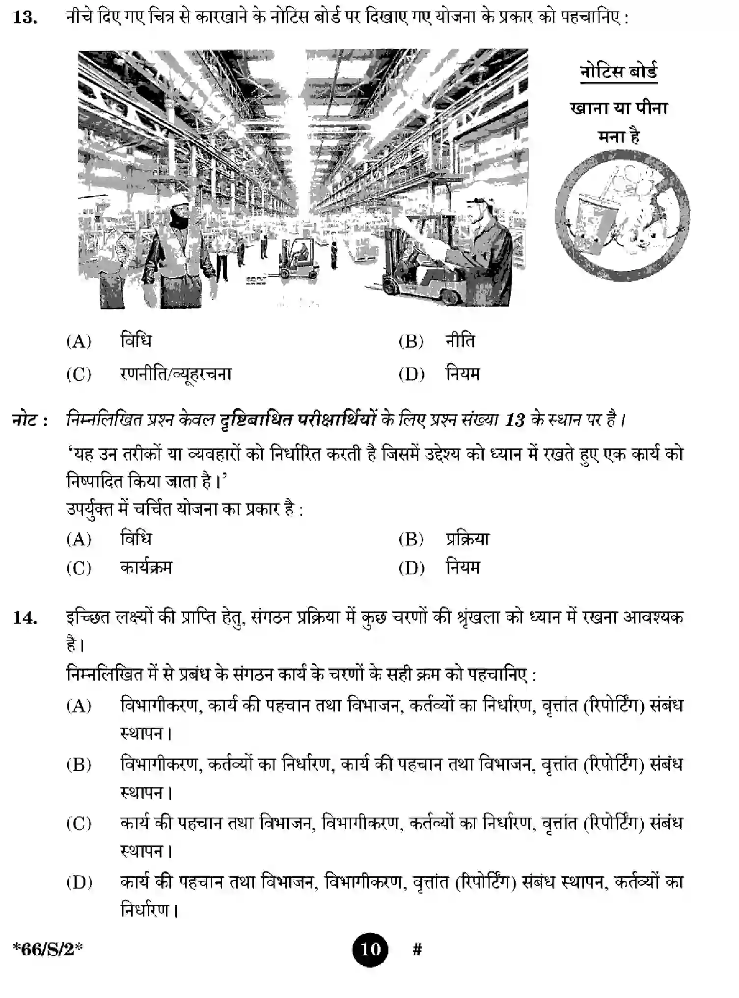 CBSE-Class-12-Previous-Year-Question-Papers-BUSINESS-STUDIES-WXYZ-S-SET-2-Page-10 Image