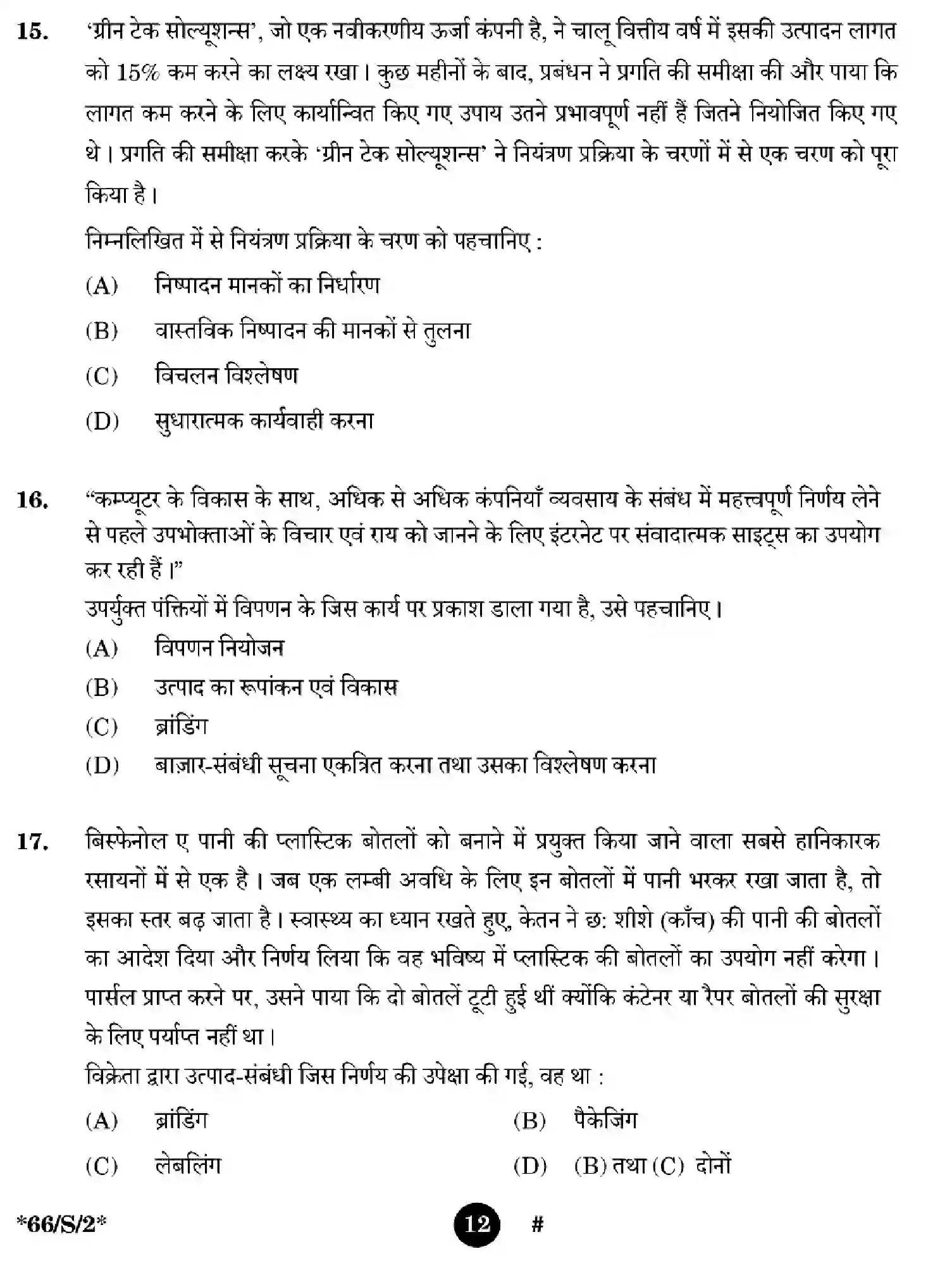 CBSE-Class-12-Previous-Year-Question-Papers-BUSINESS-STUDIES-WXYZ-S-SET-2-Page-12 Image
