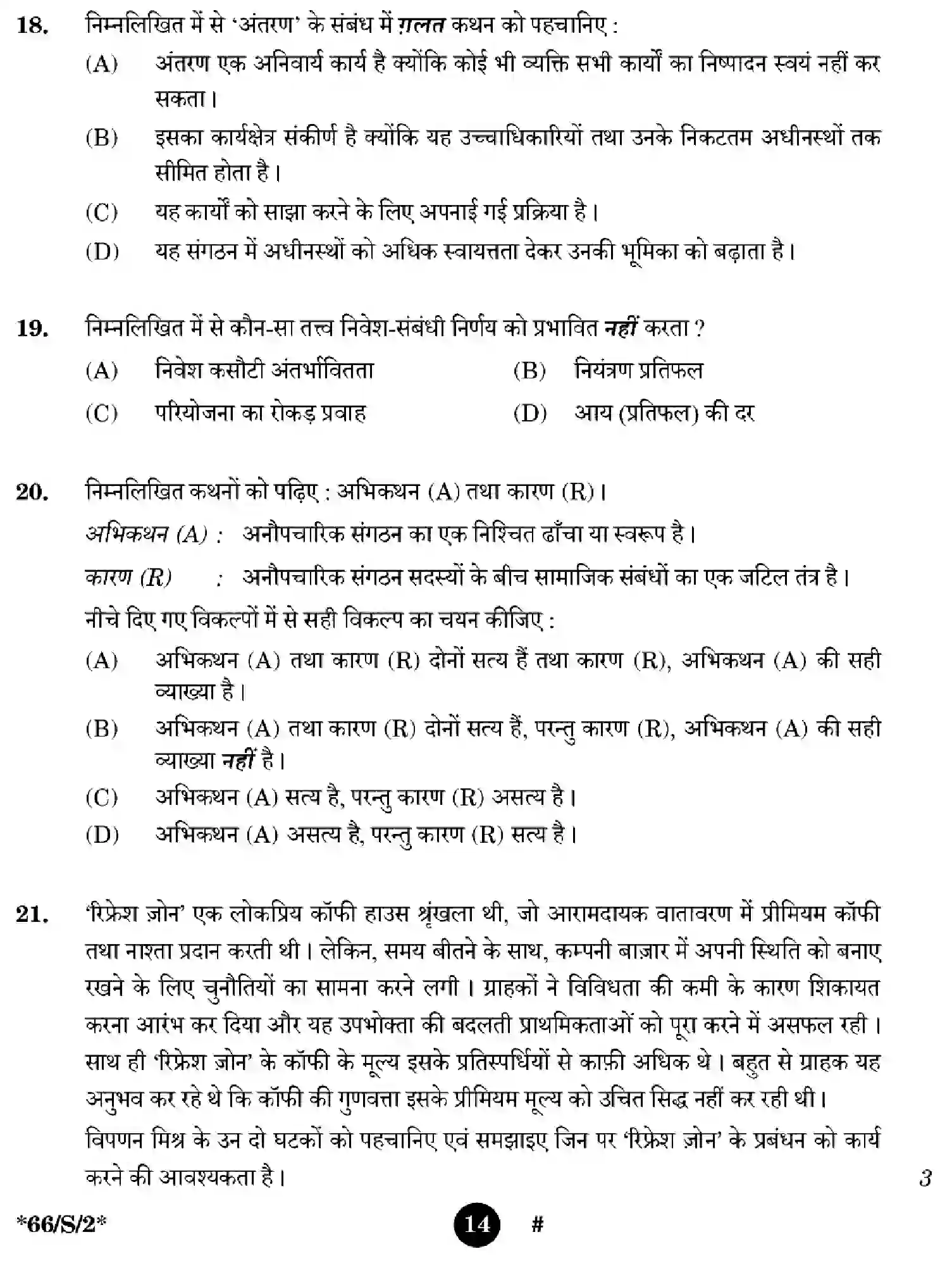 CBSE-Class-12-Previous-Year-Question-Papers-BUSINESS-STUDIES-WXYZ-S-SET-2-Page-14 Image