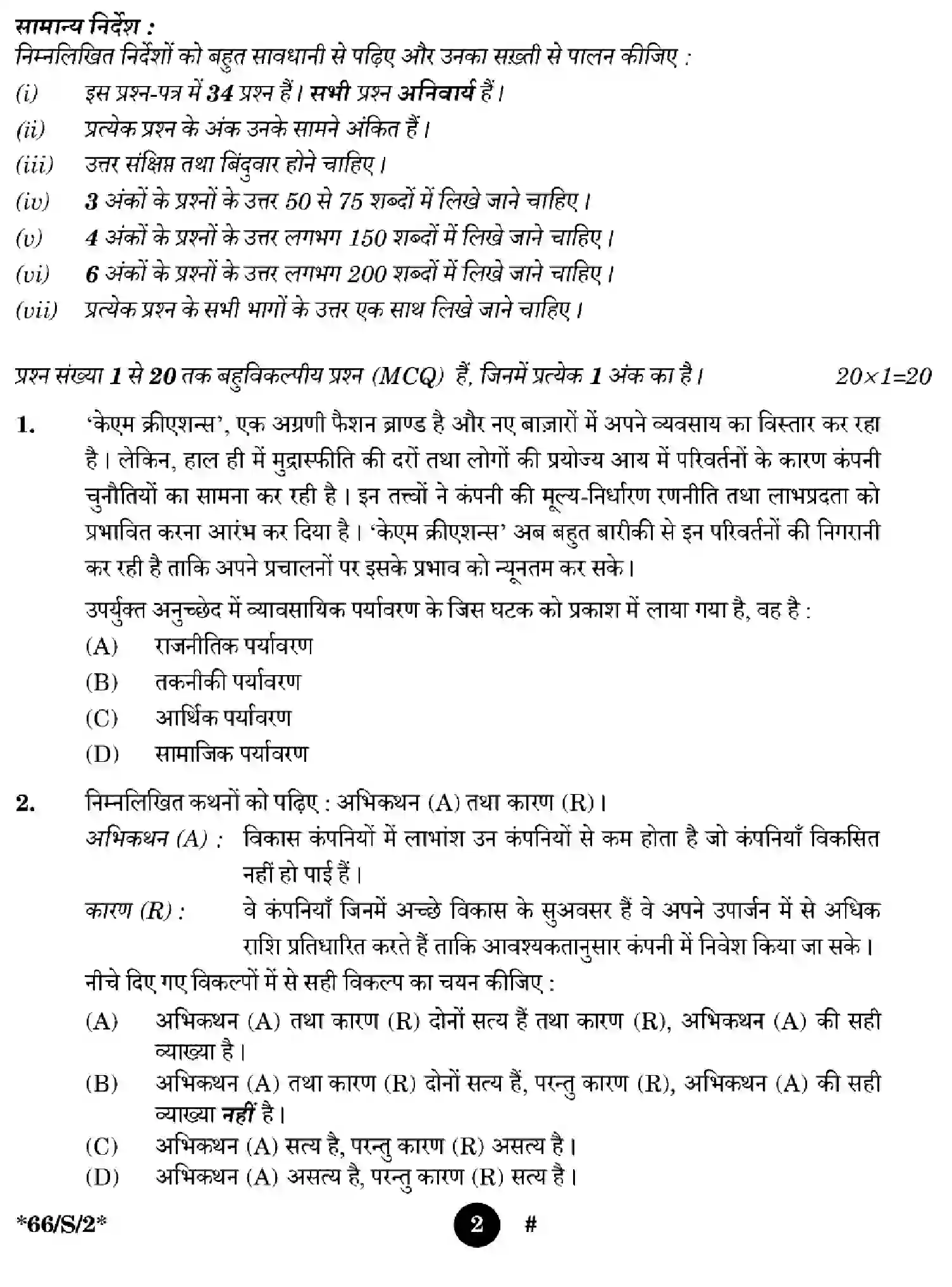 CBSE-Class-12-Previous-Year-Question-Papers-BUSINESS-STUDIES-WXYZ-S-SET-2-Page-2 Image