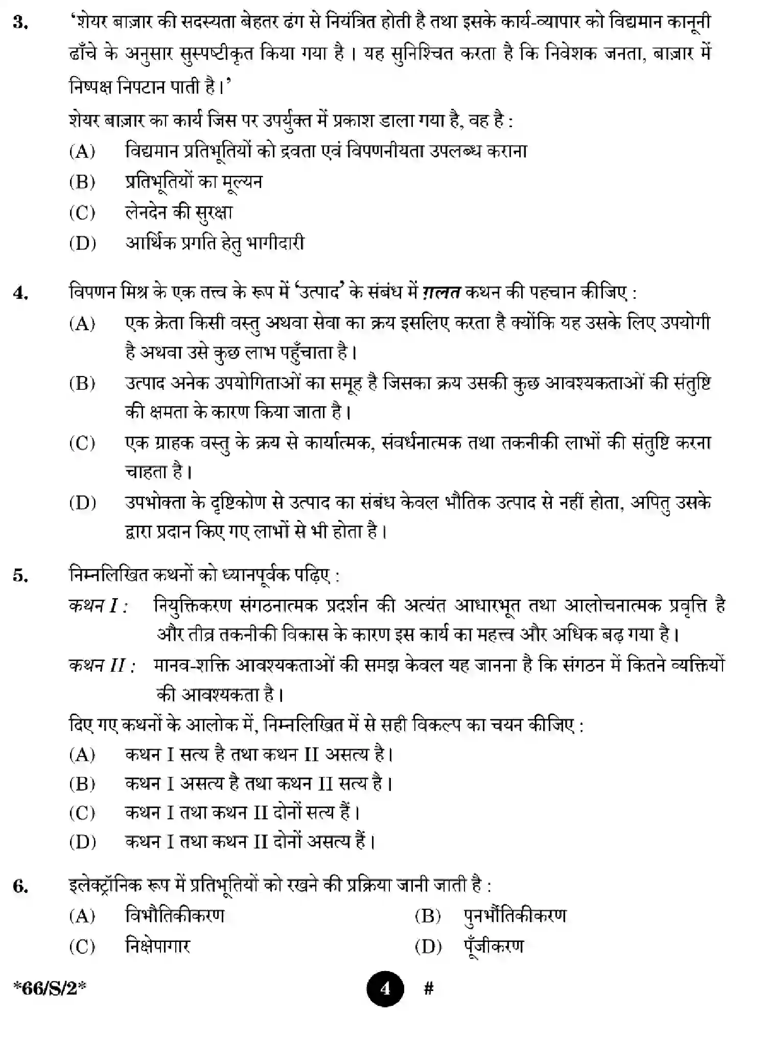 CBSE-Class-12-Previous-Year-Question-Papers-BUSINESS-STUDIES-WXYZ-S-SET-2-Page-4 Image