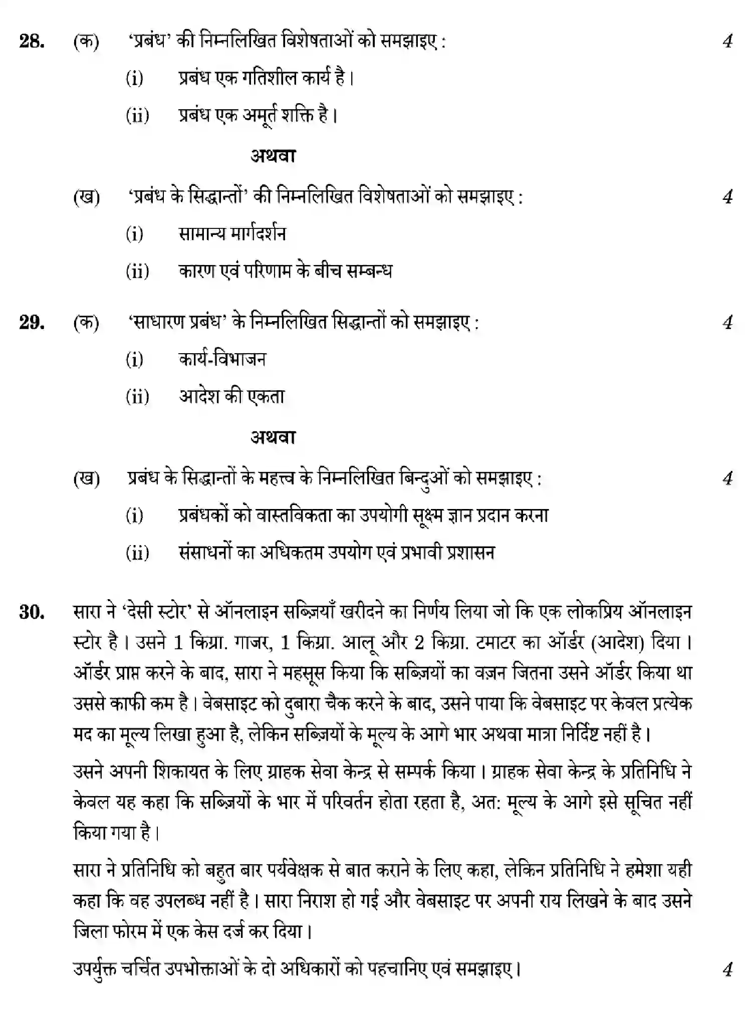 CBSE-Class-12-Previous-Year-Question-Papers-BUSINESS-STUDIES-WYX5Z-SET-1-Page-22 Image