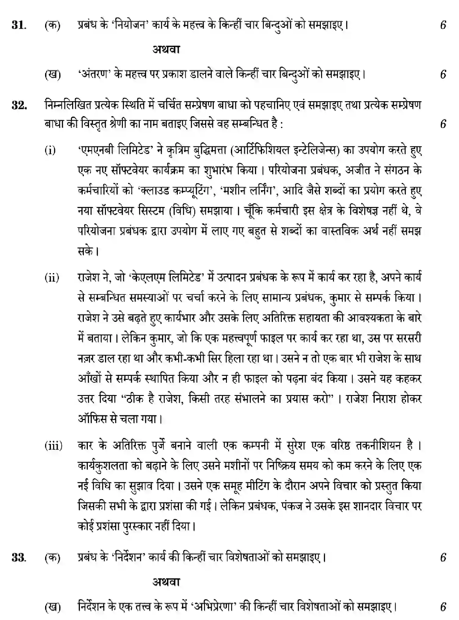 CBSE-Class-12-Previous-Year-Question-Papers-BUSINESS-STUDIES-WYX5Z-SET-1-Page-24 Image