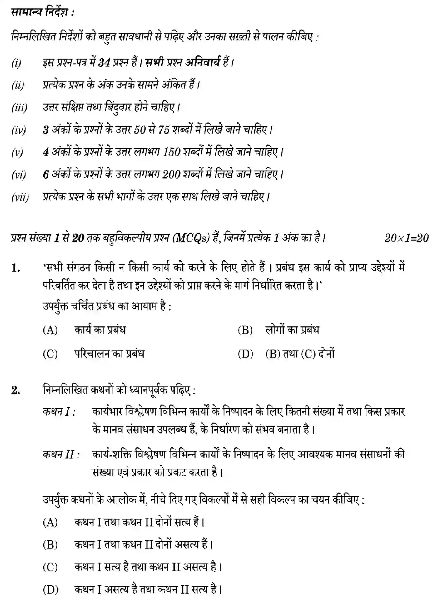 CBSE-Class-12-Previous-Year-Question-Papers-BUSINESS-STUDIES-WYX5Z-SET-2-Page-2 Image