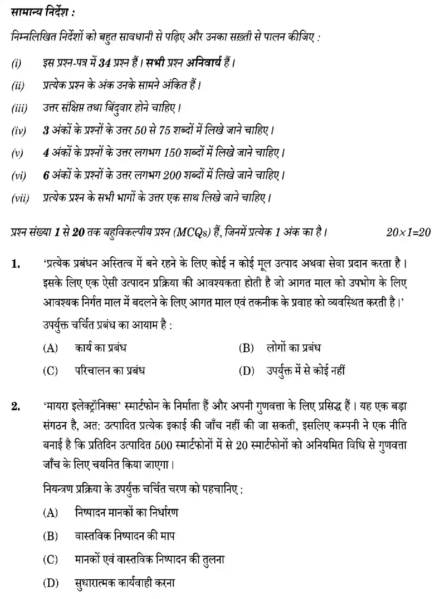 CBSE-Class-12-Previous-Year-Question-Papers-BUSINESS-STUDIES-WYX5Z-SET-3-Page-2 Image