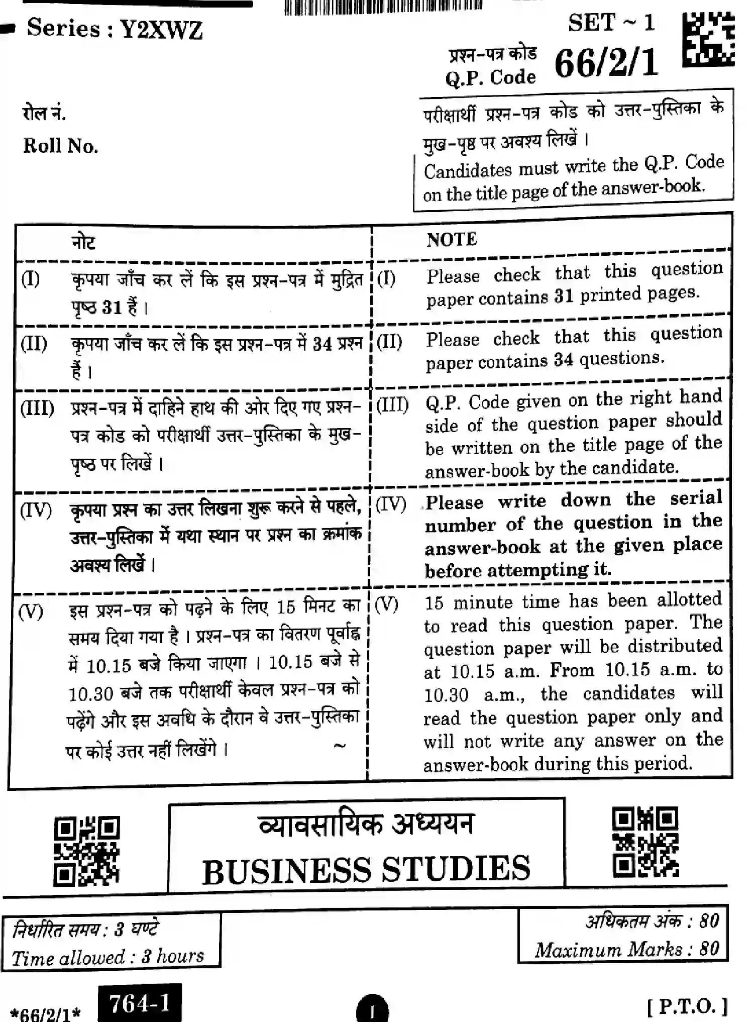 CBSE-Class-12-Previous-Year-Question-Papers-BUSINESS-STUDIES-Y2XWZ-SET-1-Page-1 Image