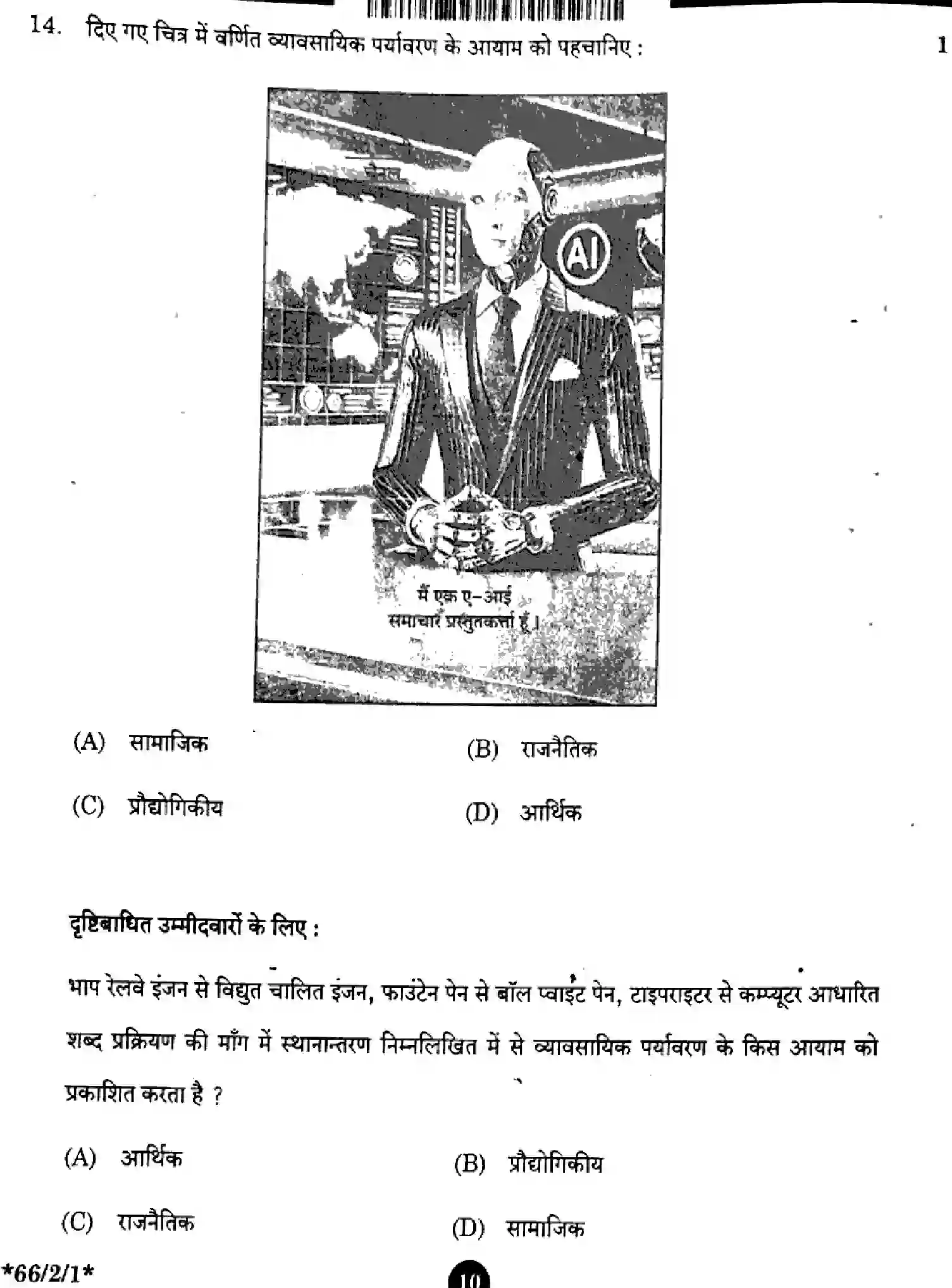 CBSE-Class-12-Previous-Year-Question-Papers-BUSINESS-STUDIES-Y2XWZ-SET-1-Page-10 Image