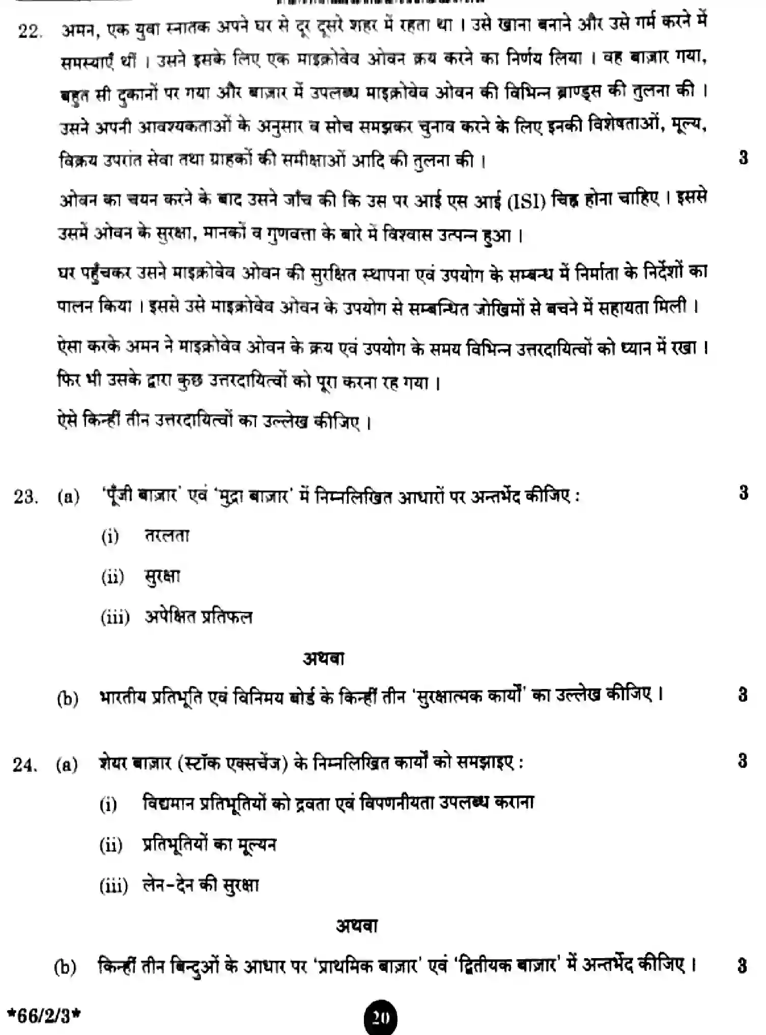 CBSE-Class-12-Previous-Year-Question-Papers-BUSINESS-STUDIES-Y2XWZ-SET-3-Page-20 Image