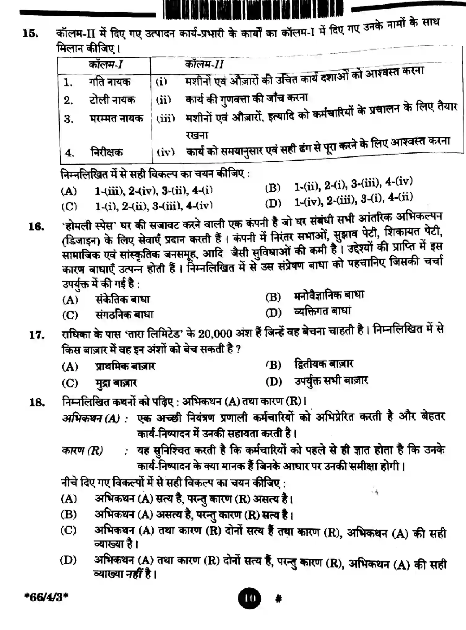 CBSE-Class-12-Previous-Year-Question-Papers-BUSINESS-STUDIES-YWXZ4-SET-3-Page-10 Image