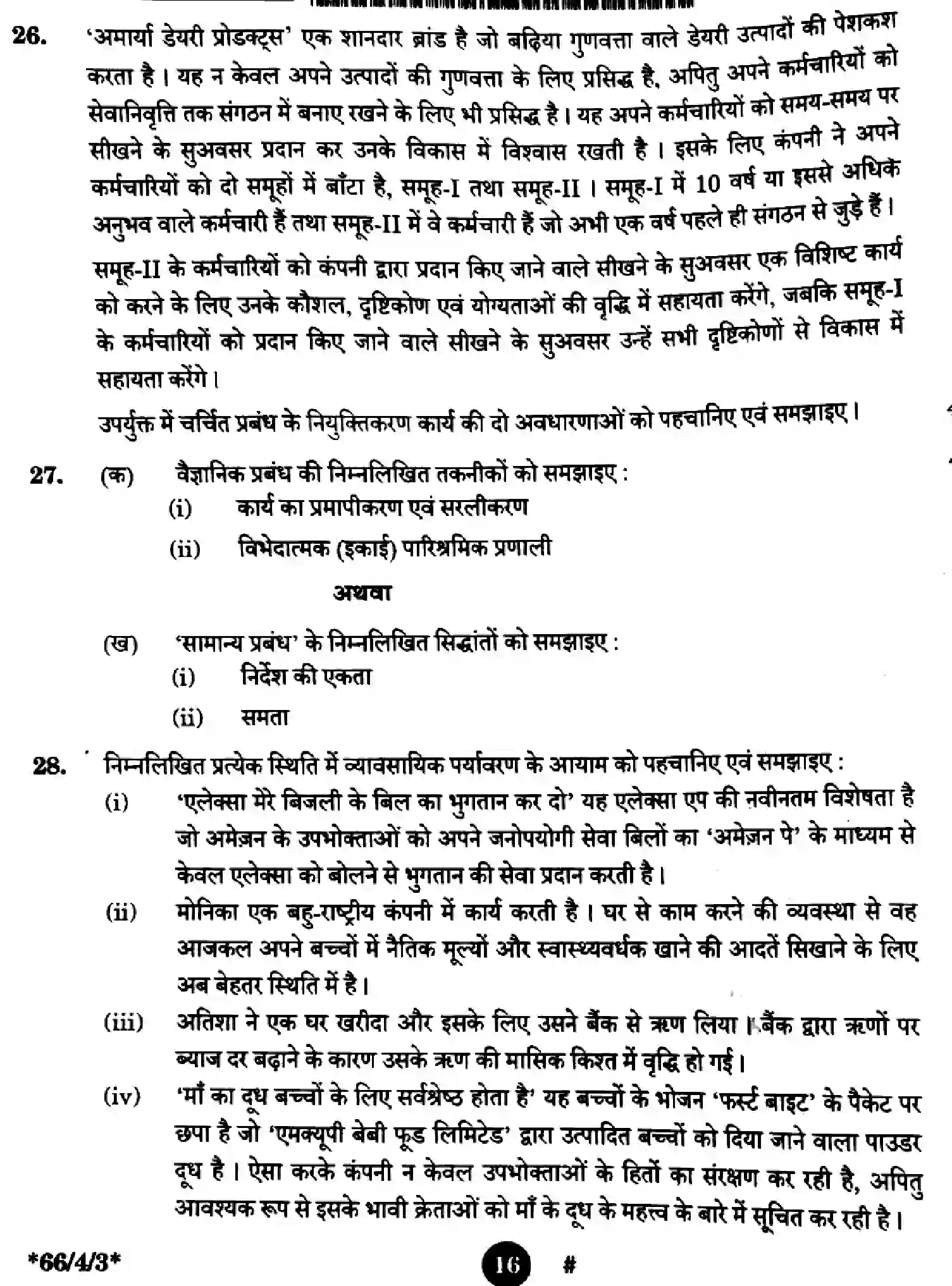 CBSE-Class-12-Previous-Year-Question-Papers-BUSINESS-STUDIES-YWXZ4-SET-3-Page-16 Image