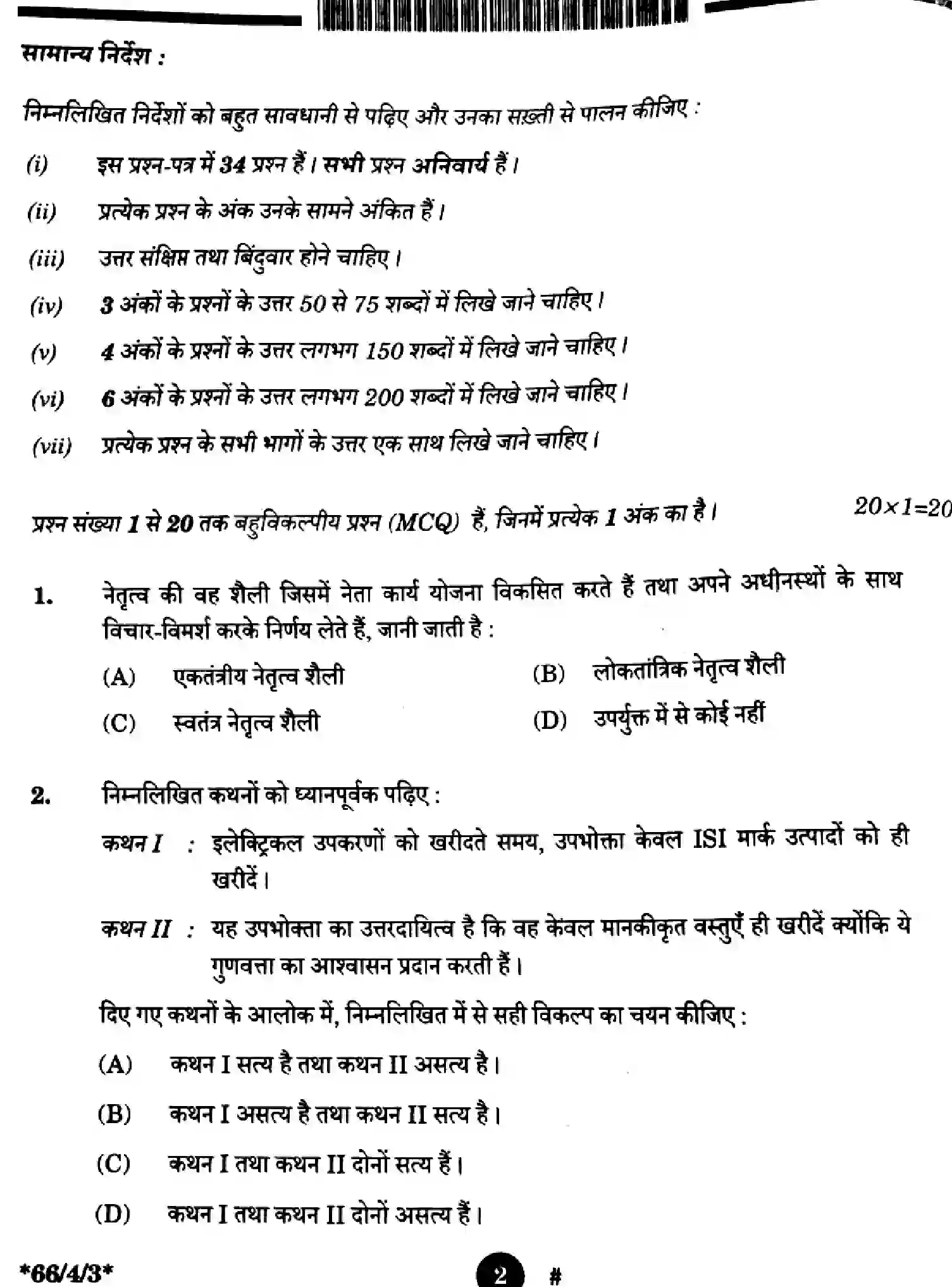 CBSE-Class-12-Previous-Year-Question-Papers-BUSINESS-STUDIES-YWXZ4-SET-3-Page-2 Image