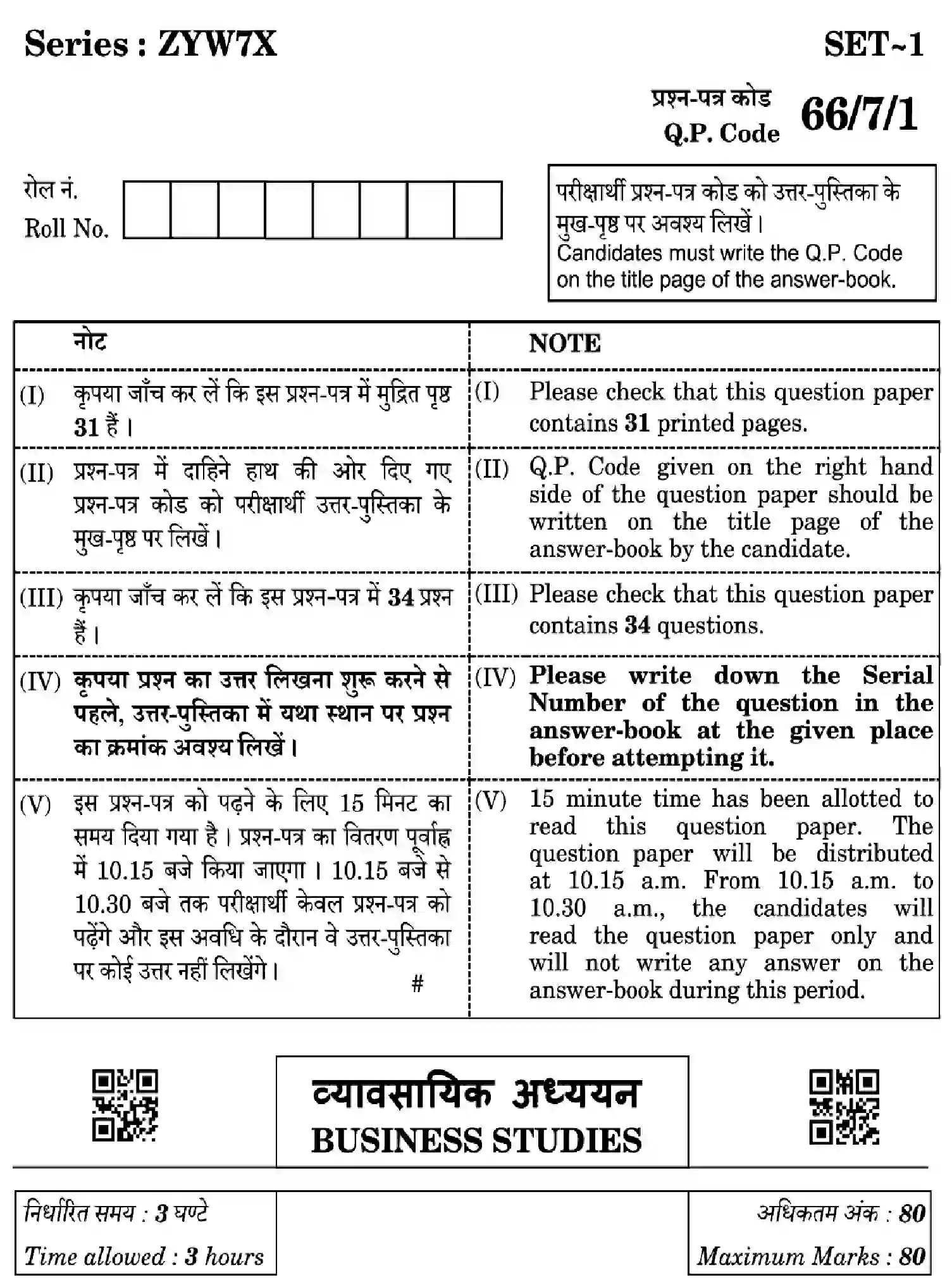 CBSE-Class-12-Previous-Year-Question-Papers-BUSINESS-STUDIES-ZYW7X-SET-1-Page-1 Image